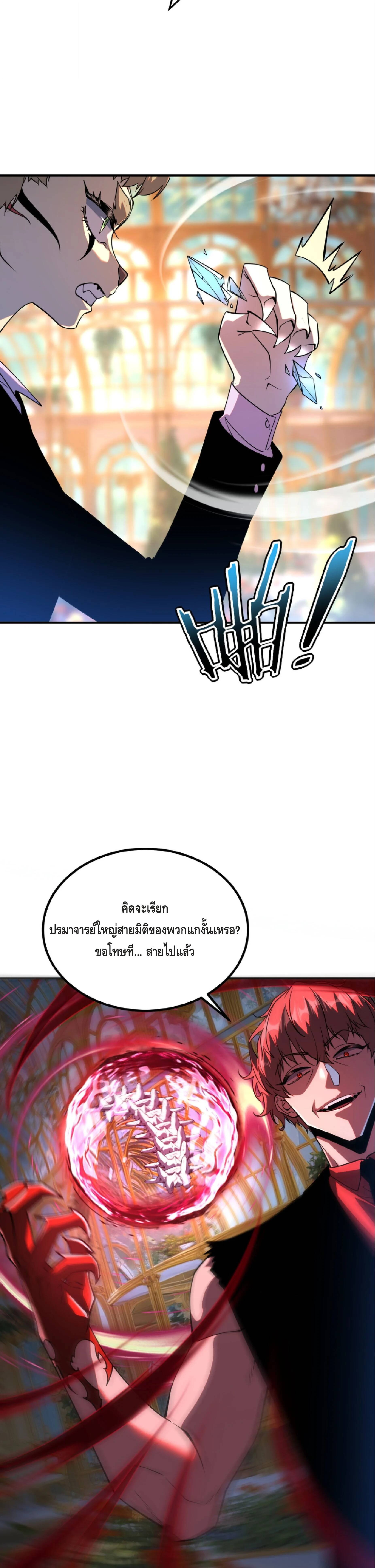 Awakening the Purple Thunder at the Beginning ปลุกอาชีพระดับ S เทพอัสนีม่วงสวรรค์ ตอนที่ 40 page 25