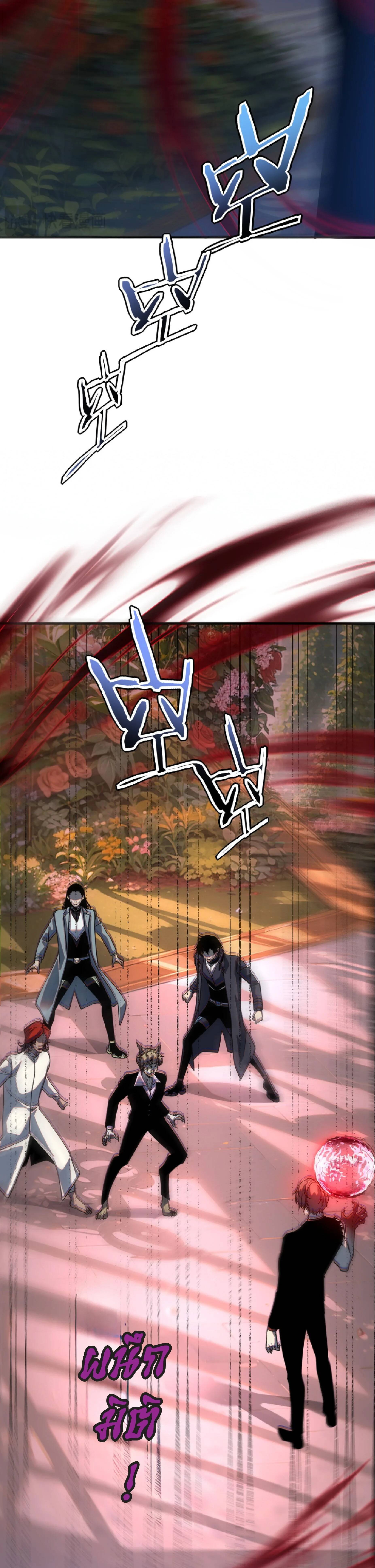 Awakening the Purple Thunder at the Beginning ปลุกอาชีพระดับ S เทพอัสนีม่วงสวรรค์ ตอนที่ 40 page 26