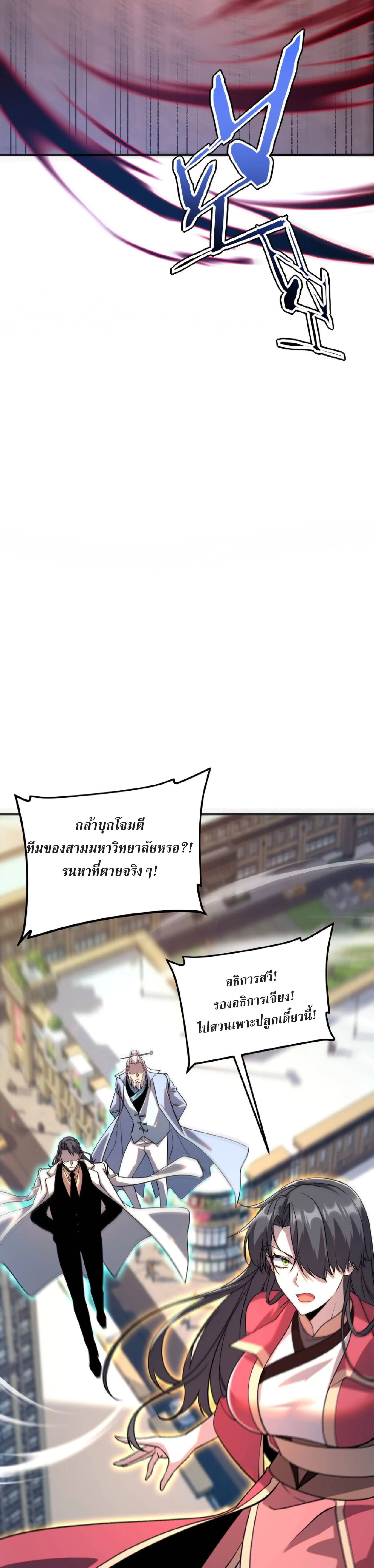Awakening the Purple Thunder at the Beginning ปลุกอาชีพระดับ S เทพอัสนีม่วงสวรรค์ ตอนที่ 40 page 27