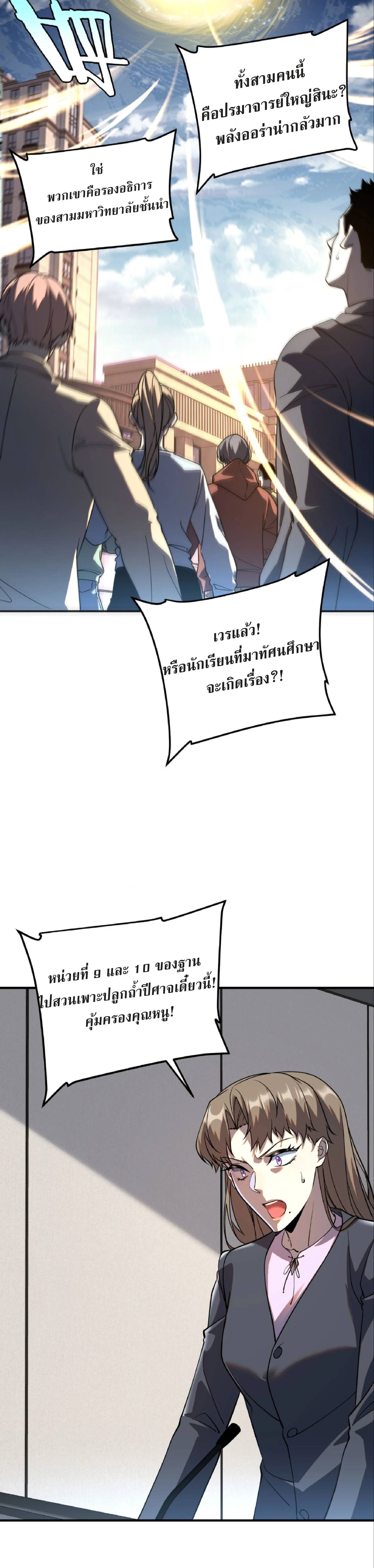 Awakening the Purple Thunder at the Beginning ปลุกอาชีพระดับ S เทพอัสนีม่วงสวรรค์ ตอนที่ 40 page 29