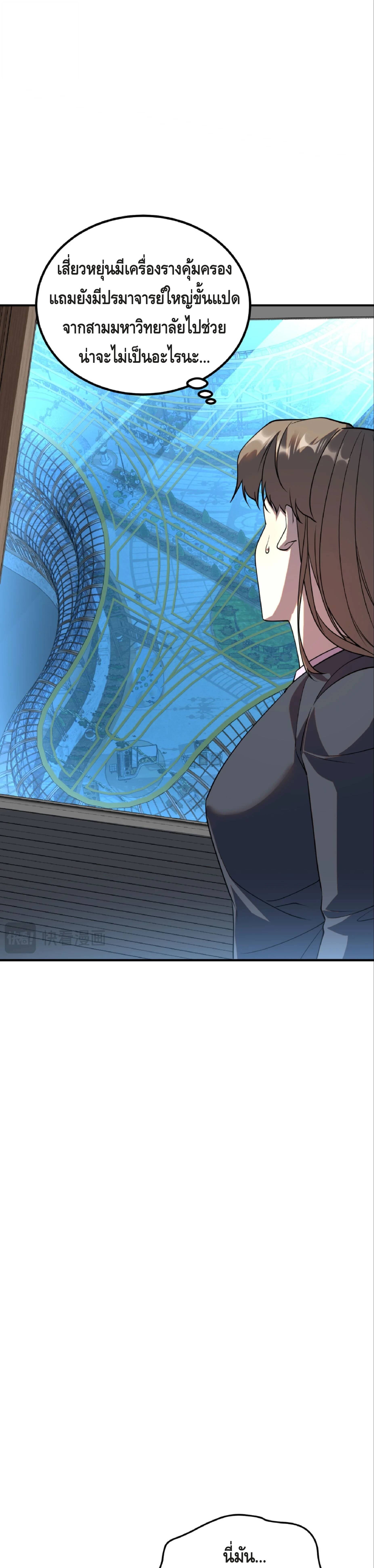 Awakening the Purple Thunder at the Beginning ปลุกอาชีพระดับ S เทพอัสนีม่วงสวรรค์ ตอนที่ 40 page 30