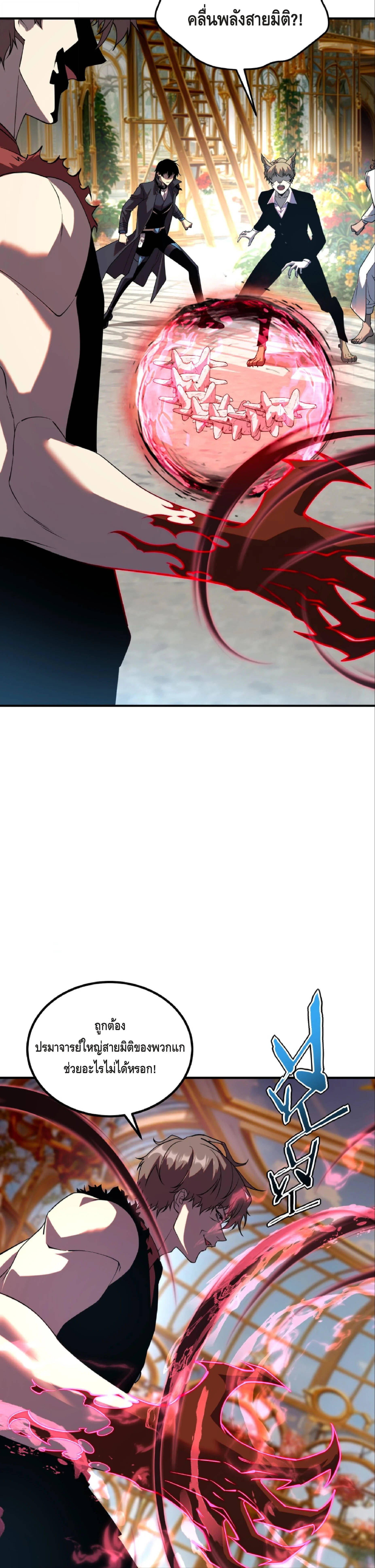 Awakening the Purple Thunder at the Beginning ปลุกอาชีพระดับ S เทพอัสนีม่วงสวรรค์ ตอนที่ 40 page 31