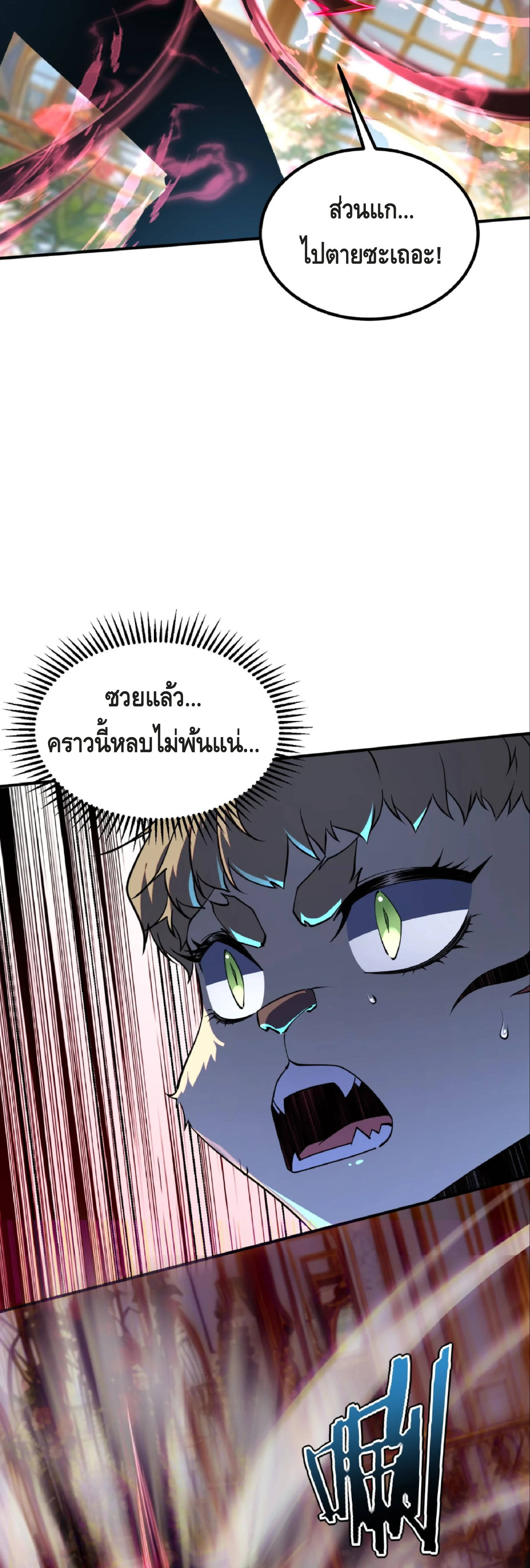 Awakening the Purple Thunder at the Beginning ปลุกอาชีพระดับ S เทพอัสนีม่วงสวรรค์ ตอนที่ 40 page 32