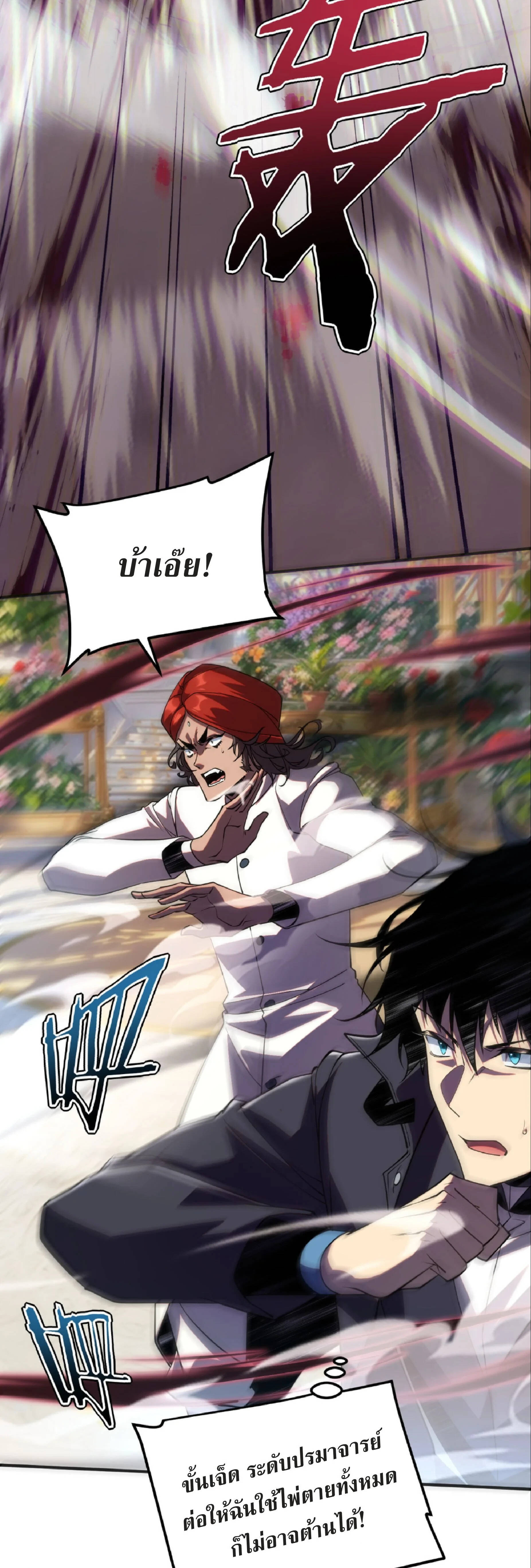 Awakening the Purple Thunder at the Beginning ปลุกอาชีพระดับ S เทพอัสนีม่วงสวรรค์ ตอนที่ 40 page 34