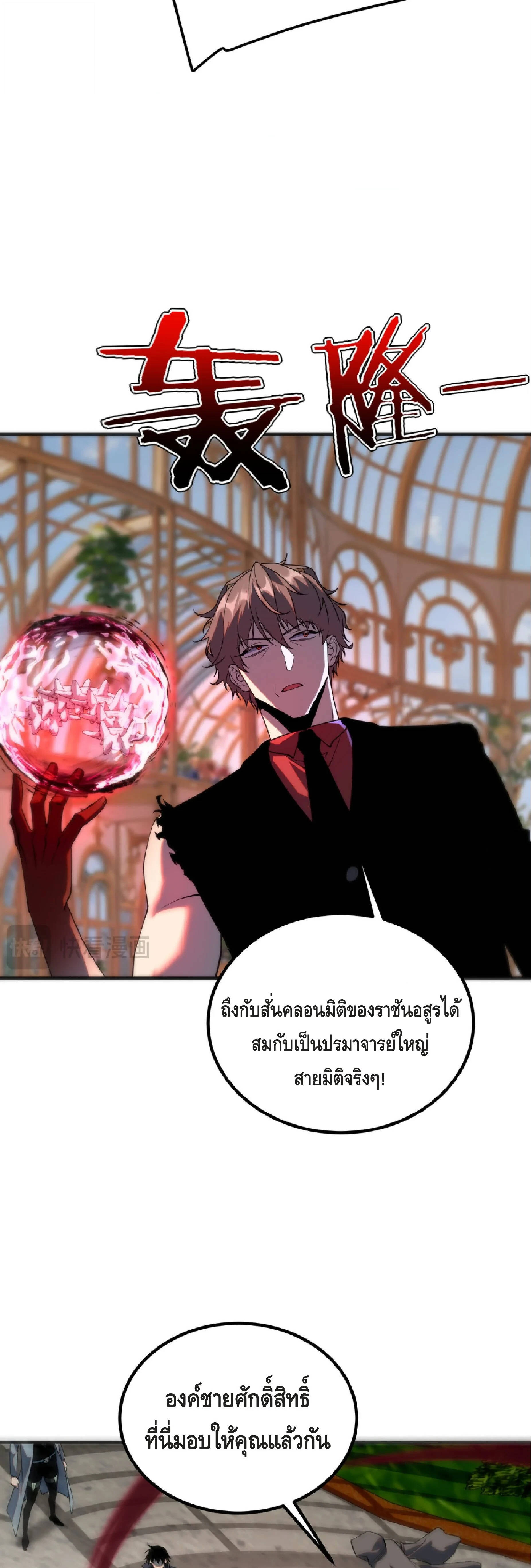 Awakening the Purple Thunder at the Beginning ปลุกอาชีพระดับ S เทพอัสนีม่วงสวรรค์ ตอนที่ 40 page 35