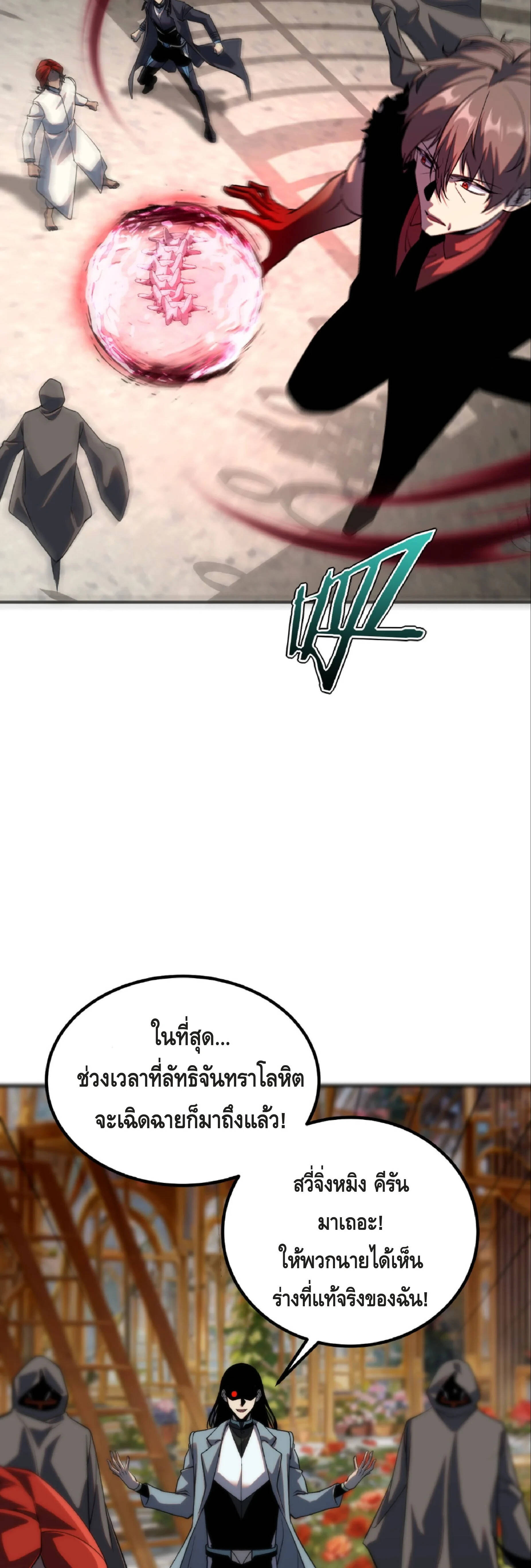 Awakening the Purple Thunder at the Beginning ปลุกอาชีพระดับ S เทพอัสนีม่วงสวรรค์ ตอนที่ 40 page 36