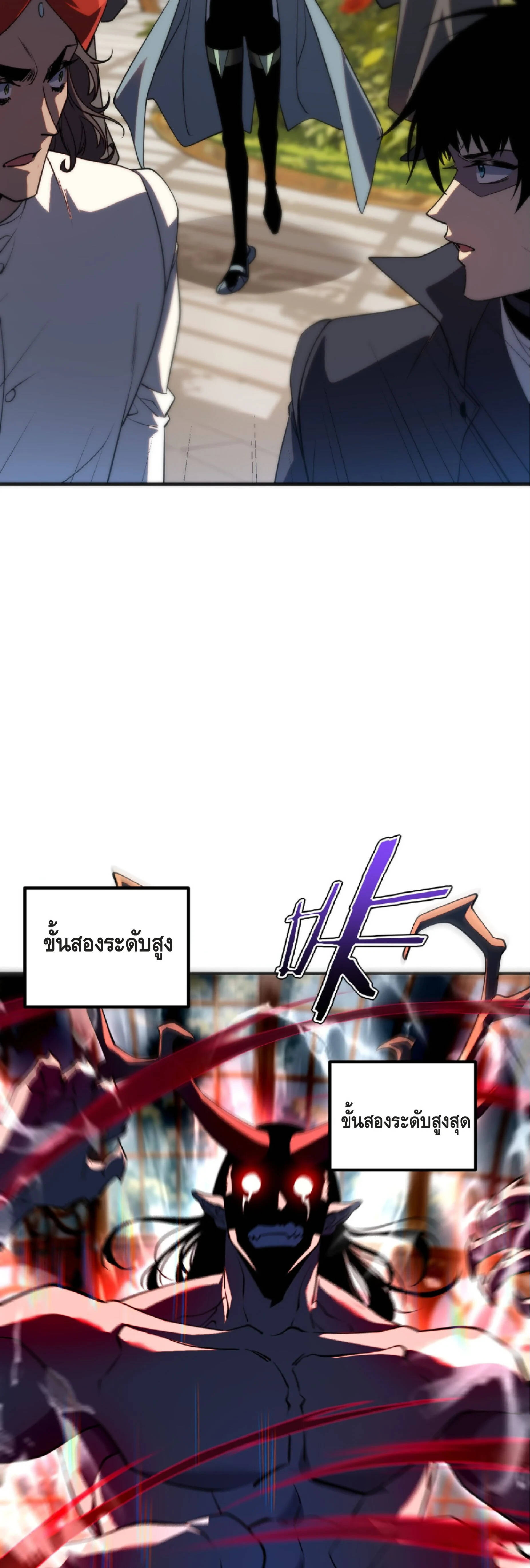 Awakening the Purple Thunder at the Beginning ปลุกอาชีพระดับ S เทพอัสนีม่วงสวรรค์ ตอนที่ 40 page 37