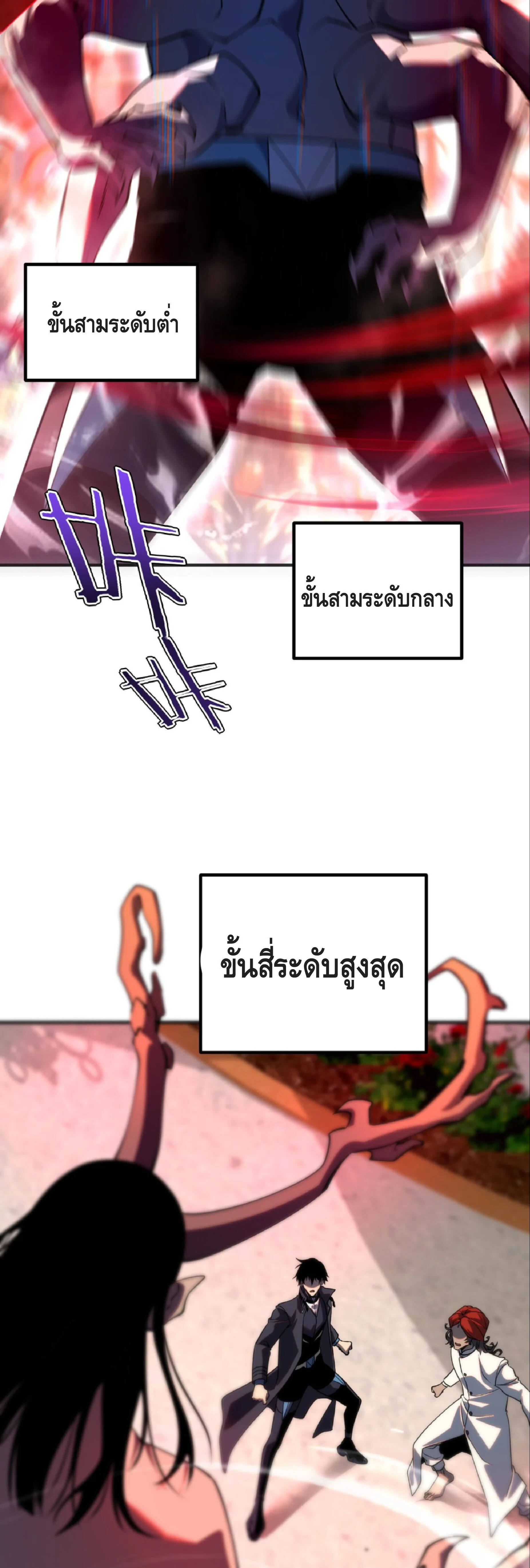 Awakening the Purple Thunder at the Beginning ปลุกอาชีพระดับ S เทพอัสนีม่วงสวรรค์ ตอนที่ 40 page 38
