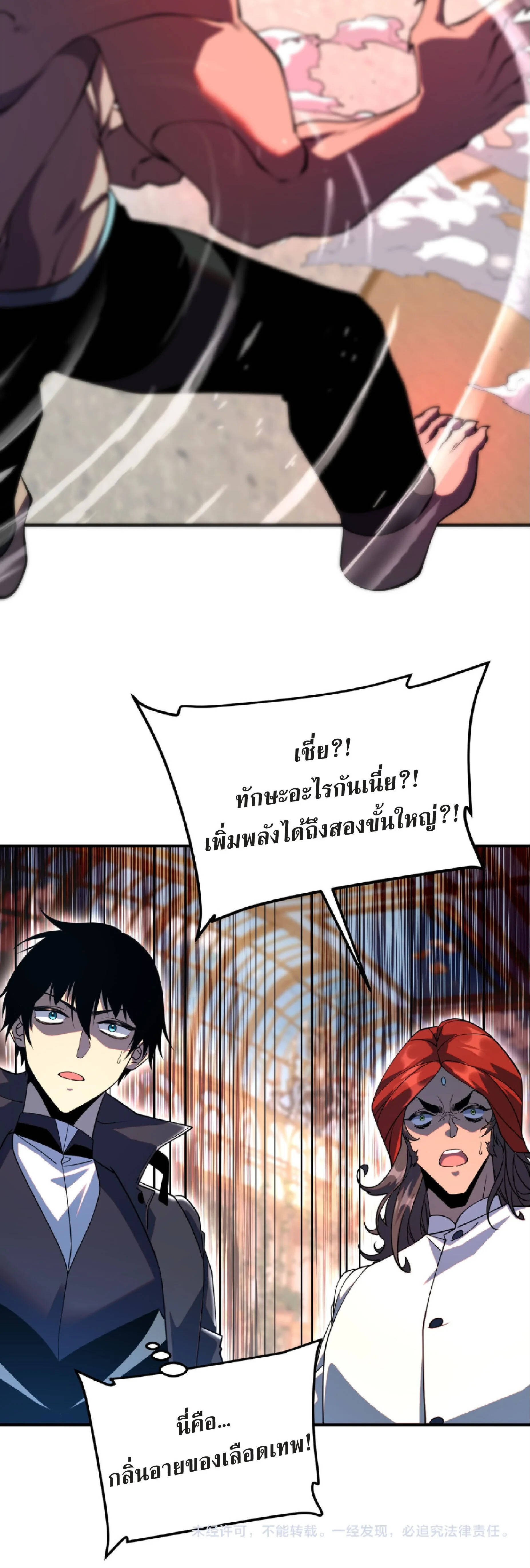Awakening the Purple Thunder at the Beginning ปลุกอาชีพระดับ S เทพอัสนีม่วงสวรรค์ ตอนที่ 40 page 39