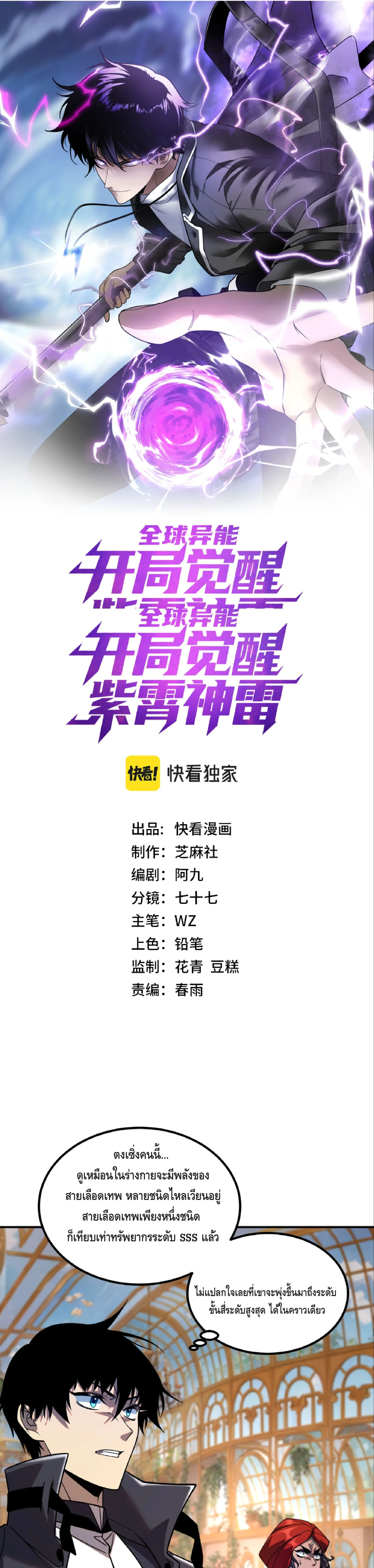 Awakening the Purple Thunder at the Beginning ปลุกอาชีพระดับ S เทพอัสนีม่วงสวรรค์ ตอนที่ 41 page 0