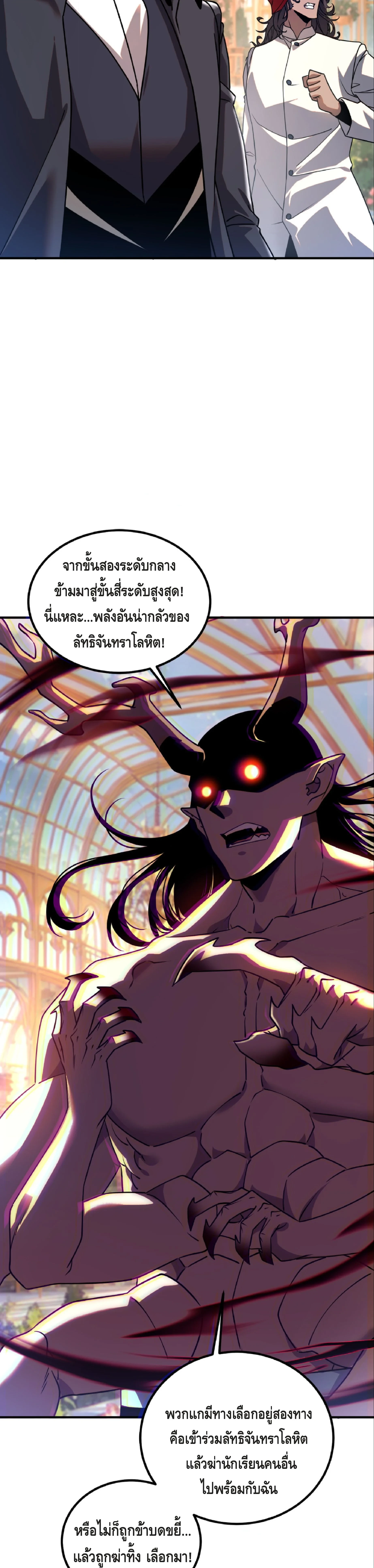 Awakening the Purple Thunder at the Beginning ปลุกอาชีพระดับ S เทพอัสนีม่วงสวรรค์ ตอนที่ 41 page 1