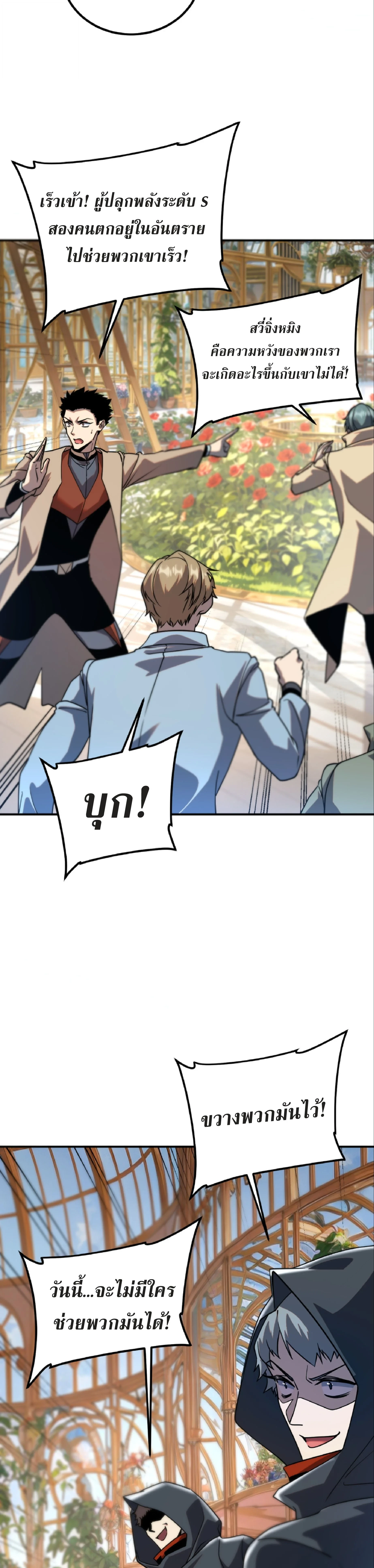 Awakening the Purple Thunder at the Beginning ปลุกอาชีพระดับ S เทพอัสนีม่วงสวรรค์ ตอนที่ 41 page 2