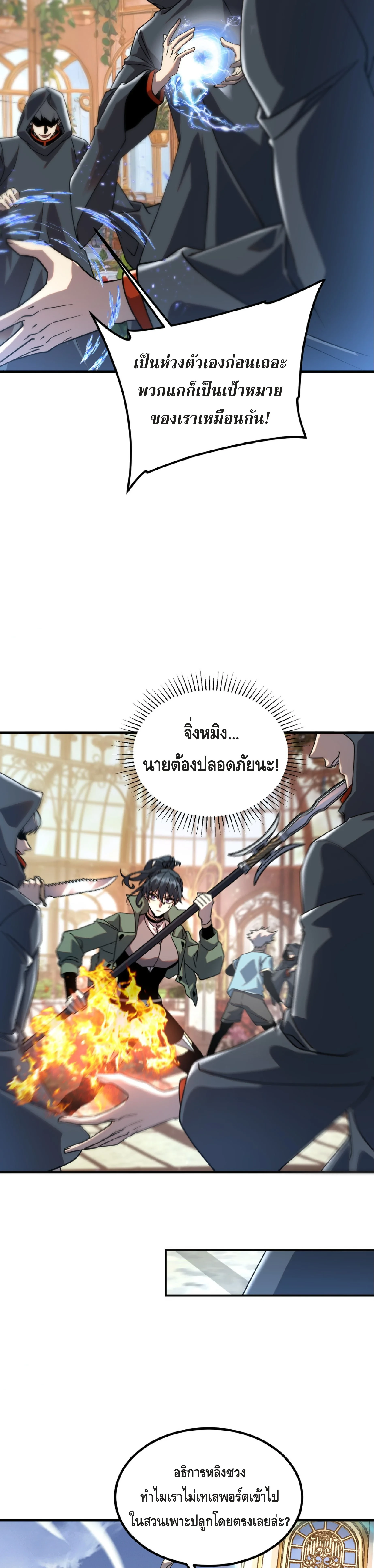 Awakening the Purple Thunder at the Beginning ปลุกอาชีพระดับ S เทพอัสนีม่วงสวรรค์ ตอนที่ 41 page 3