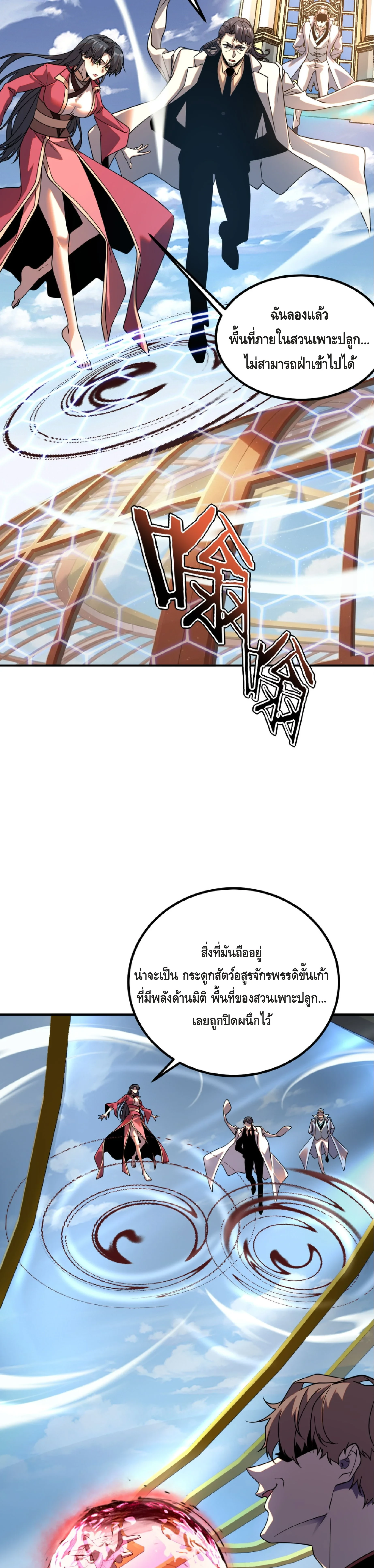 Awakening the Purple Thunder at the Beginning ปลุกอาชีพระดับ S เทพอัสนีม่วงสวรรค์ ตอนที่ 41 page 4