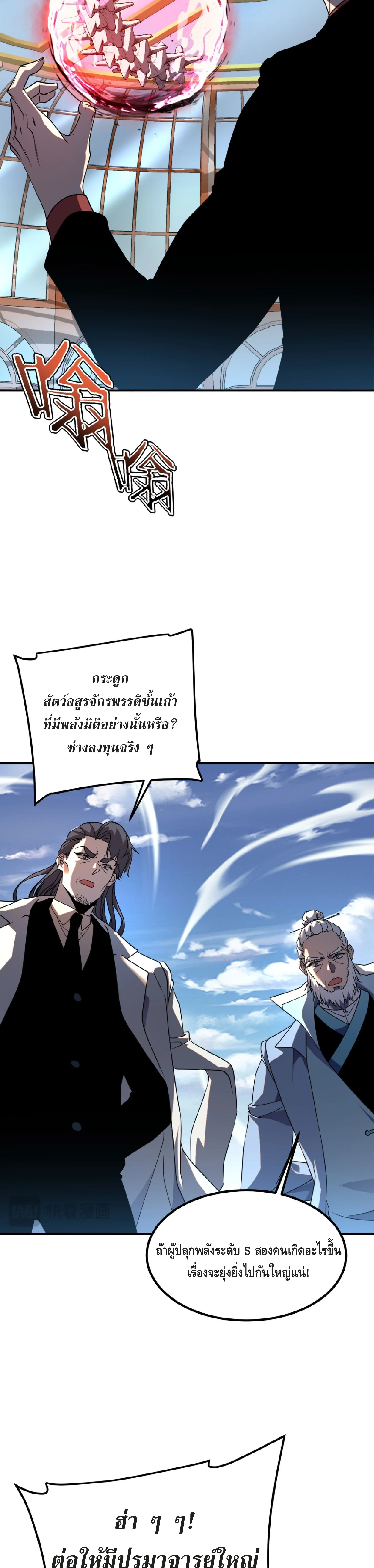Awakening the Purple Thunder at the Beginning ปลุกอาชีพระดับ S เทพอัสนีม่วงสวรรค์ ตอนที่ 41 page 5