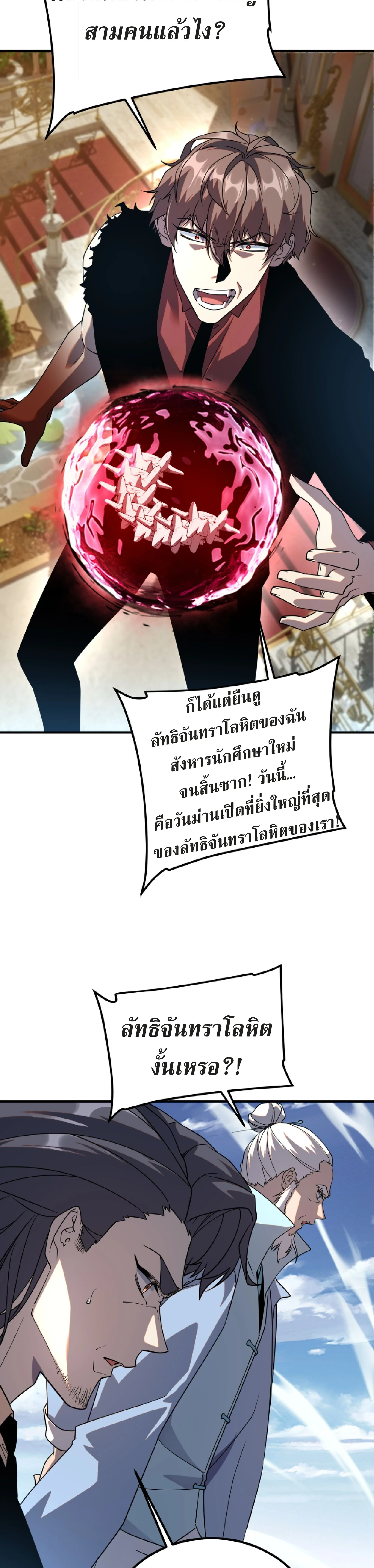 Awakening the Purple Thunder at the Beginning ปลุกอาชีพระดับ S เทพอัสนีม่วงสวรรค์ ตอนที่ 41 page 6