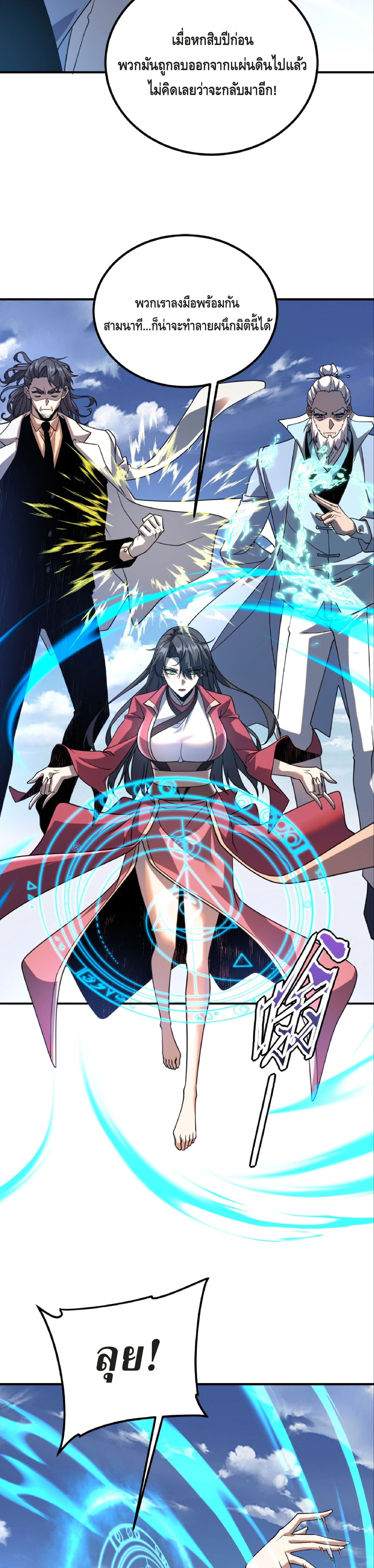 Awakening the Purple Thunder at the Beginning ปลุกอาชีพระดับ S เทพอัสนีม่วงสวรรค์ ตอนที่ 41 page 7