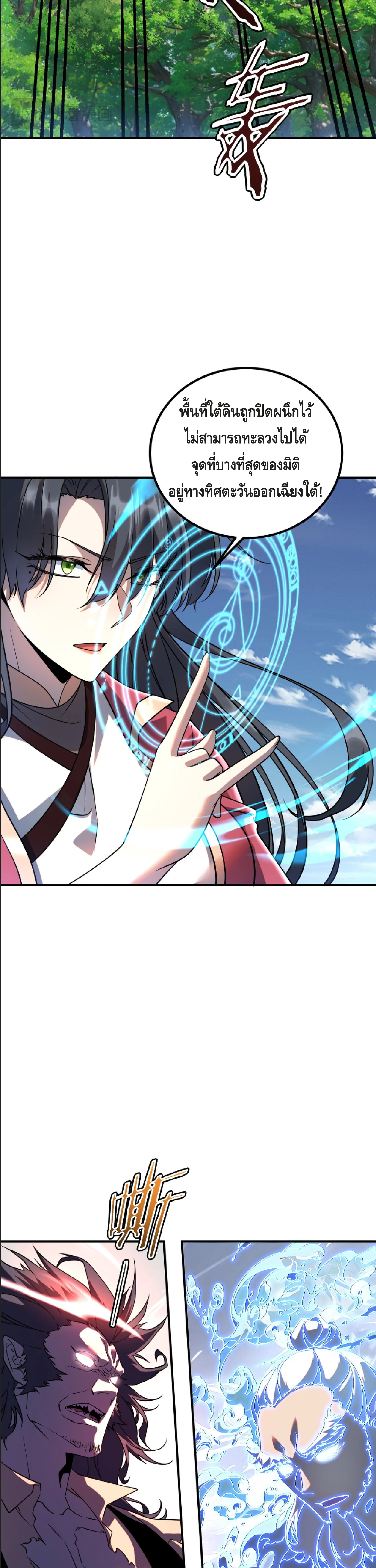 Awakening the Purple Thunder at the Beginning ปลุกอาชีพระดับ S เทพอัสนีม่วงสวรรค์ ตอนที่ 41 page 10