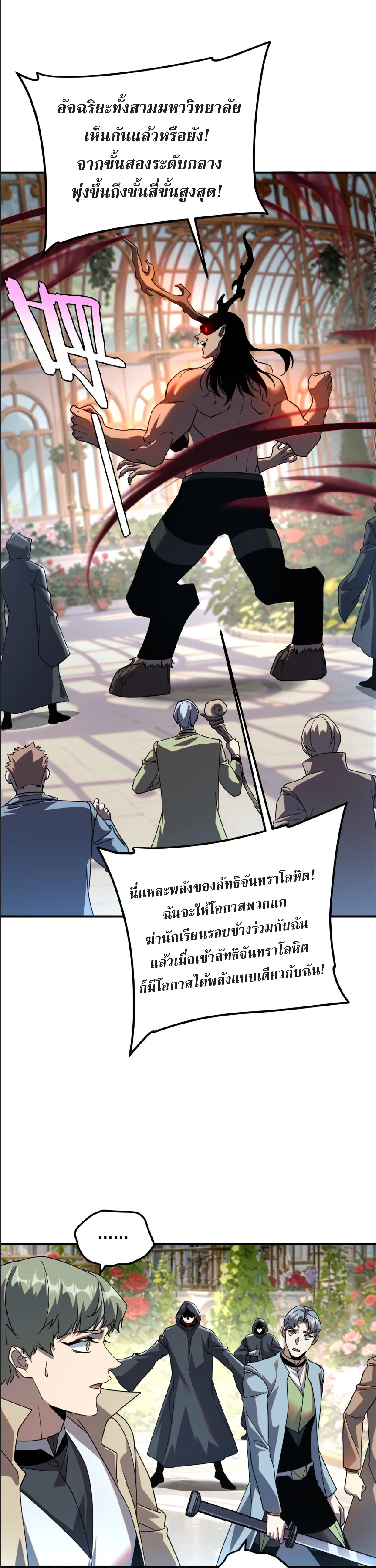 Awakening the Purple Thunder at the Beginning ปลุกอาชีพระดับ S เทพอัสนีม่วงสวรรค์ ตอนที่ 41 page 15