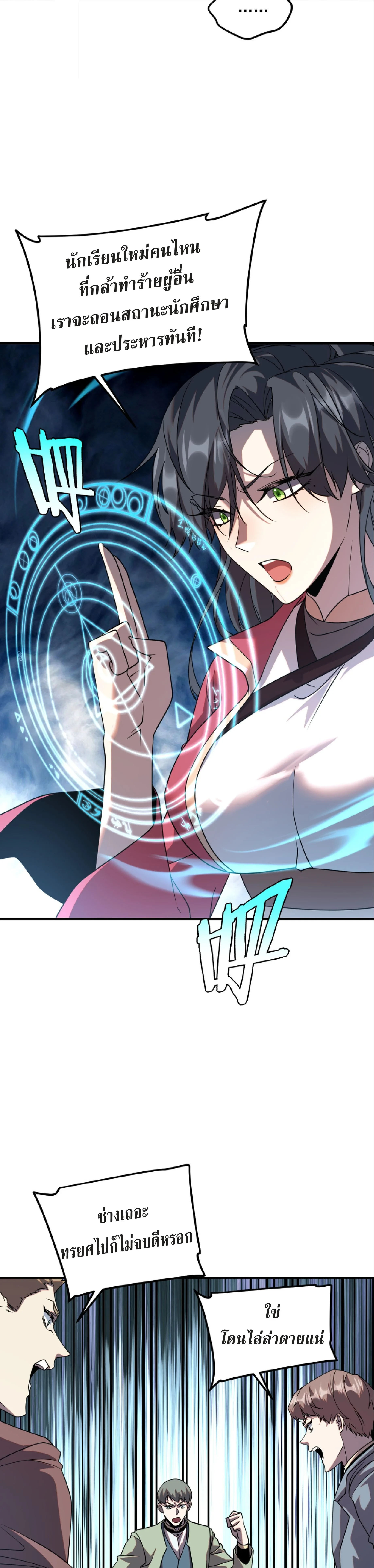Awakening the Purple Thunder at the Beginning ปลุกอาชีพระดับ S เทพอัสนีม่วงสวรรค์ ตอนที่ 41 page 16