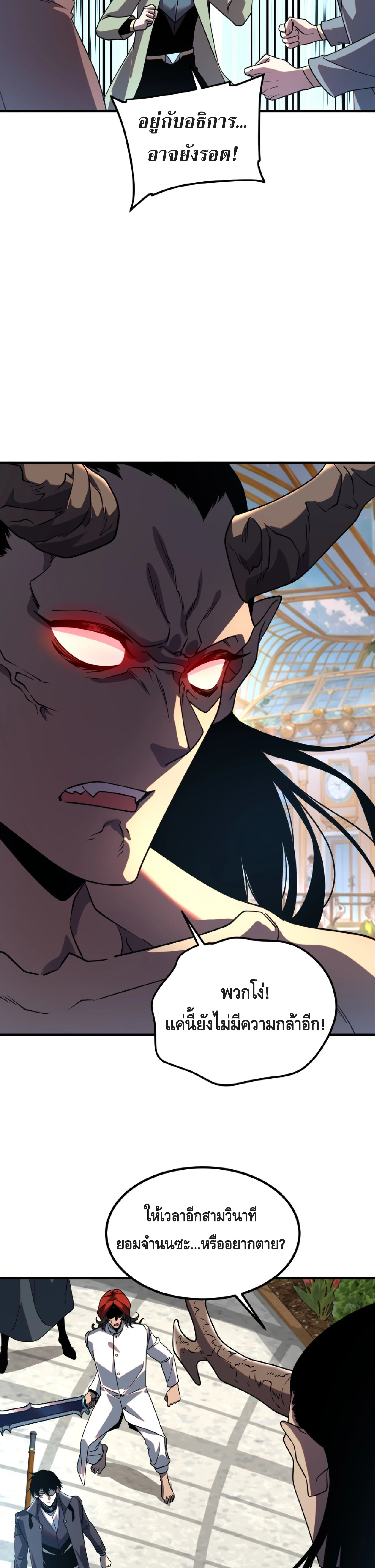 Awakening the Purple Thunder at the Beginning ปลุกอาชีพระดับ S เทพอัสนีม่วงสวรรค์ ตอนที่ 41 page 17