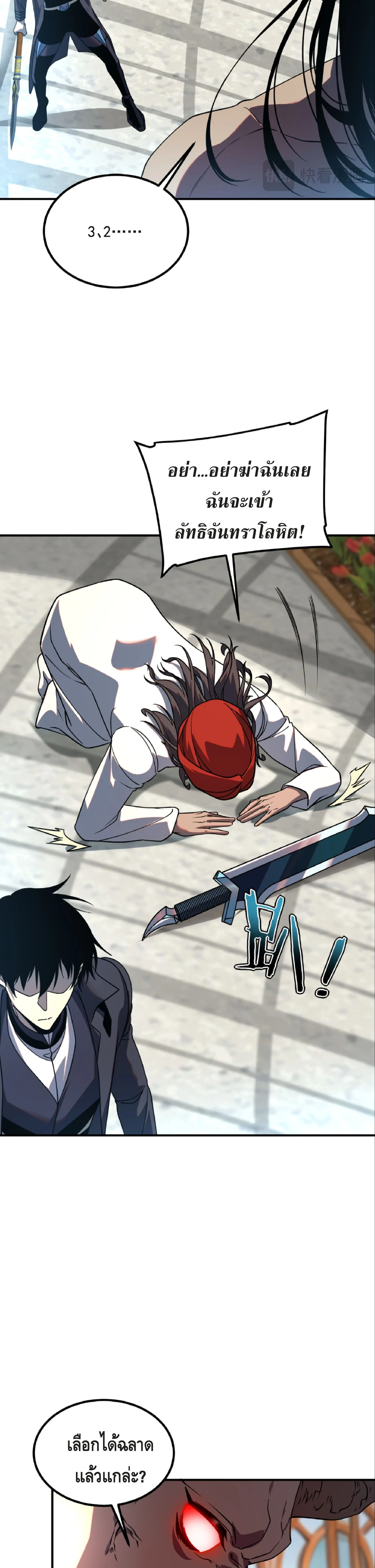 Awakening the Purple Thunder at the Beginning ปลุกอาชีพระดับ S เทพอัสนีม่วงสวรรค์ ตอนที่ 41 page 18