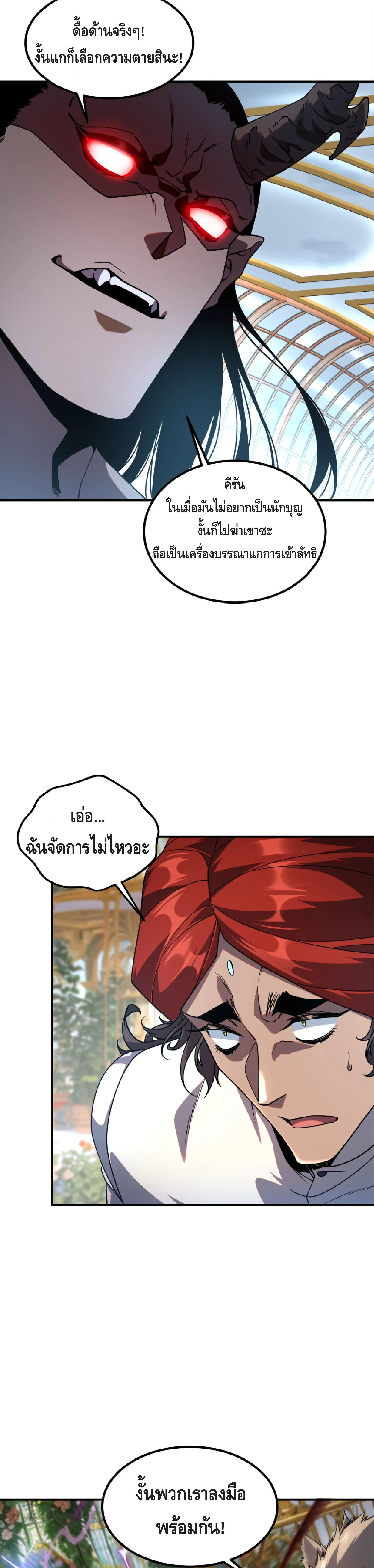 Awakening the Purple Thunder at the Beginning ปลุกอาชีพระดับ S เทพอัสนีม่วงสวรรค์ ตอนที่ 41 page 20