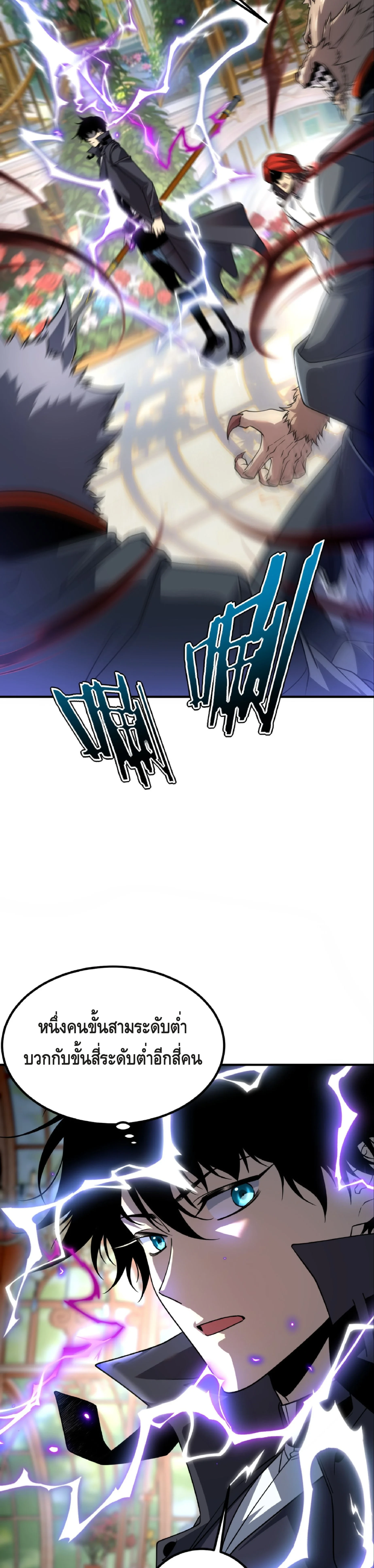 Awakening the Purple Thunder at the Beginning ปลุกอาชีพระดับ S เทพอัสนีม่วงสวรรค์ ตอนที่ 41 page 21