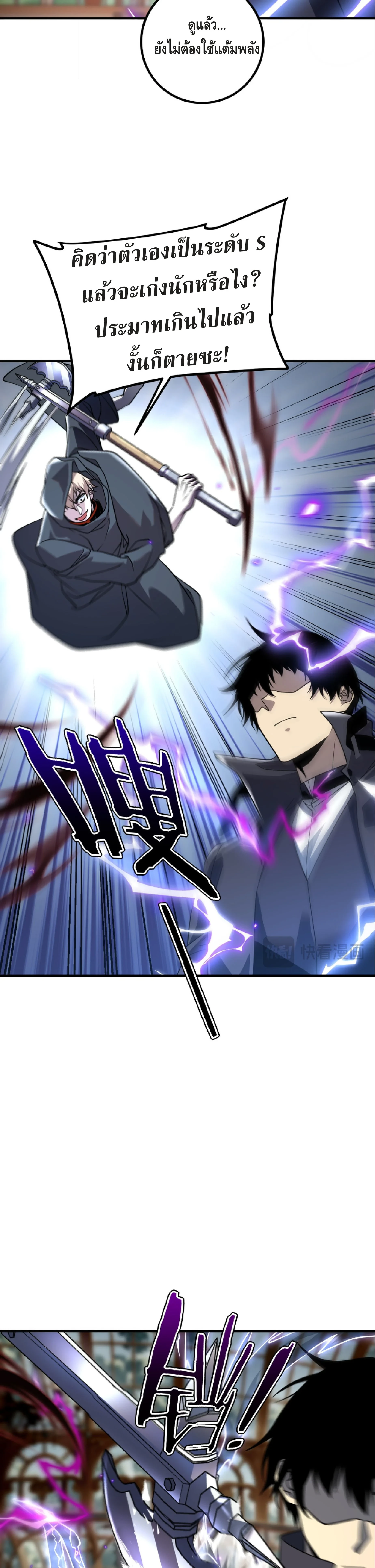 Awakening the Purple Thunder at the Beginning ปลุกอาชีพระดับ S เทพอัสนีม่วงสวรรค์ ตอนที่ 41 page 22