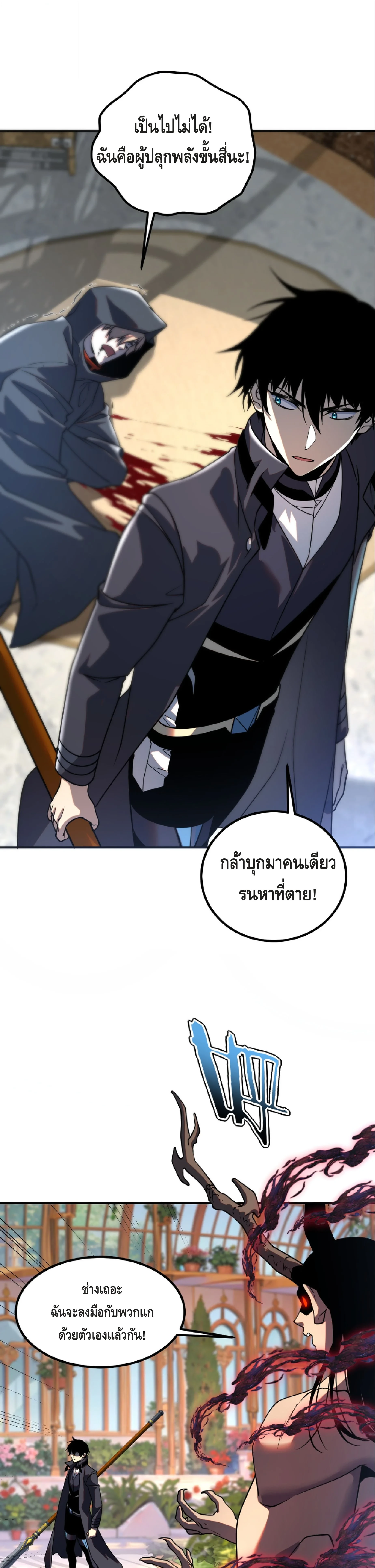 Awakening the Purple Thunder at the Beginning ปลุกอาชีพระดับ S เทพอัสนีม่วงสวรรค์ ตอนที่ 41 page 24