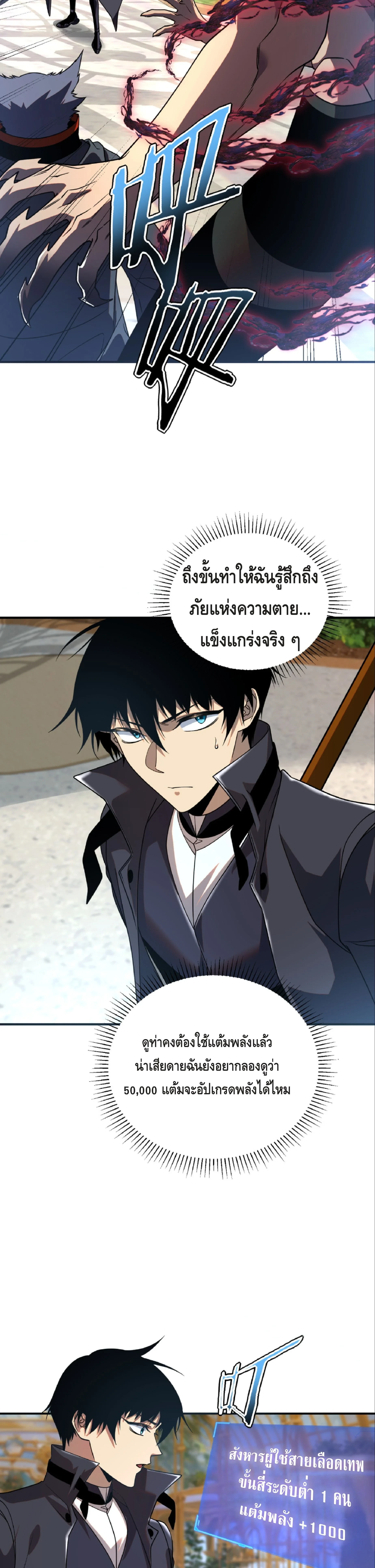 Awakening the Purple Thunder at the Beginning ปลุกอาชีพระดับ S เทพอัสนีม่วงสวรรค์ ตอนที่ 41 page 25