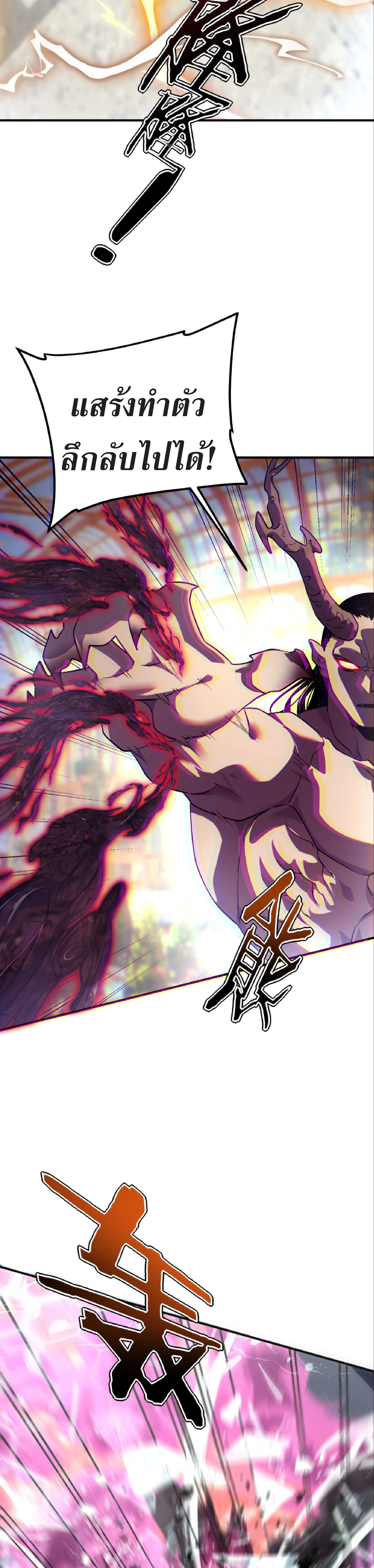 Awakening the Purple Thunder at the Beginning ปลุกอาชีพระดับ S เทพอัสนีม่วงสวรรค์ ตอนที่ 41 page 28