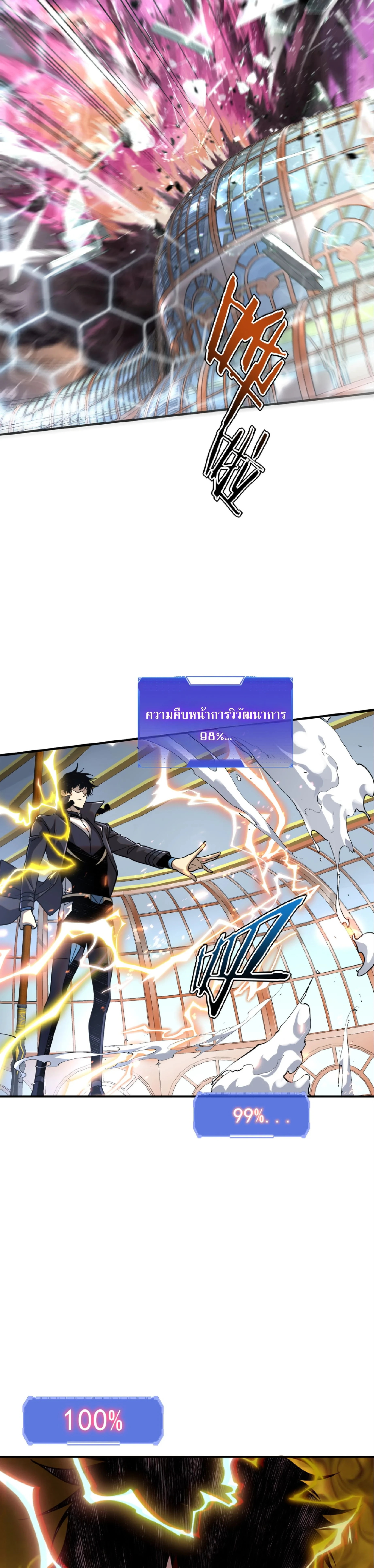 Awakening the Purple Thunder at the Beginning ปลุกอาชีพระดับ S เทพอัสนีม่วงสวรรค์ ตอนที่ 41 page 29