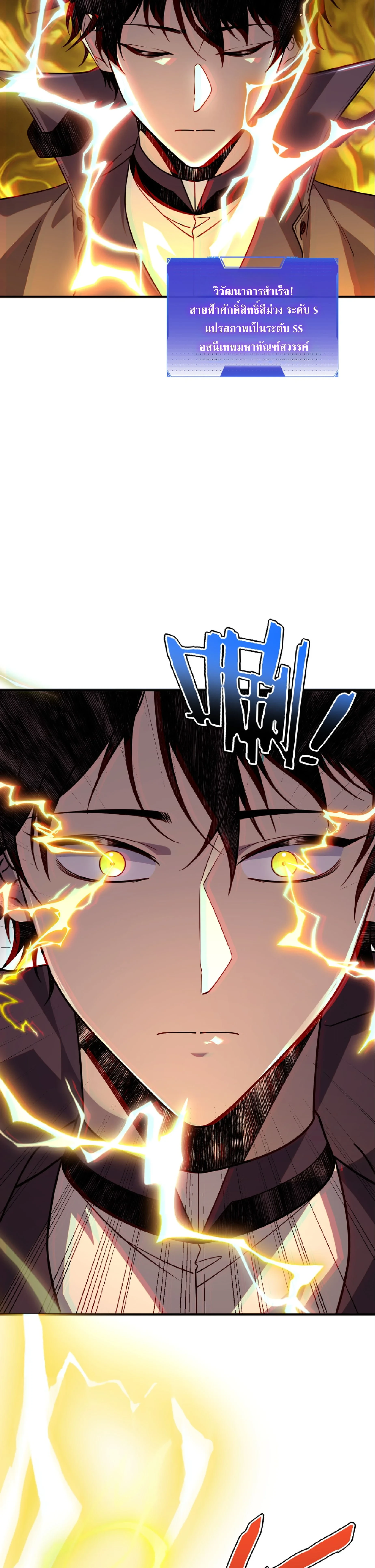 Awakening the Purple Thunder at the Beginning ปลุกอาชีพระดับ S เทพอัสนีม่วงสวรรค์ ตอนที่ 41 page 30