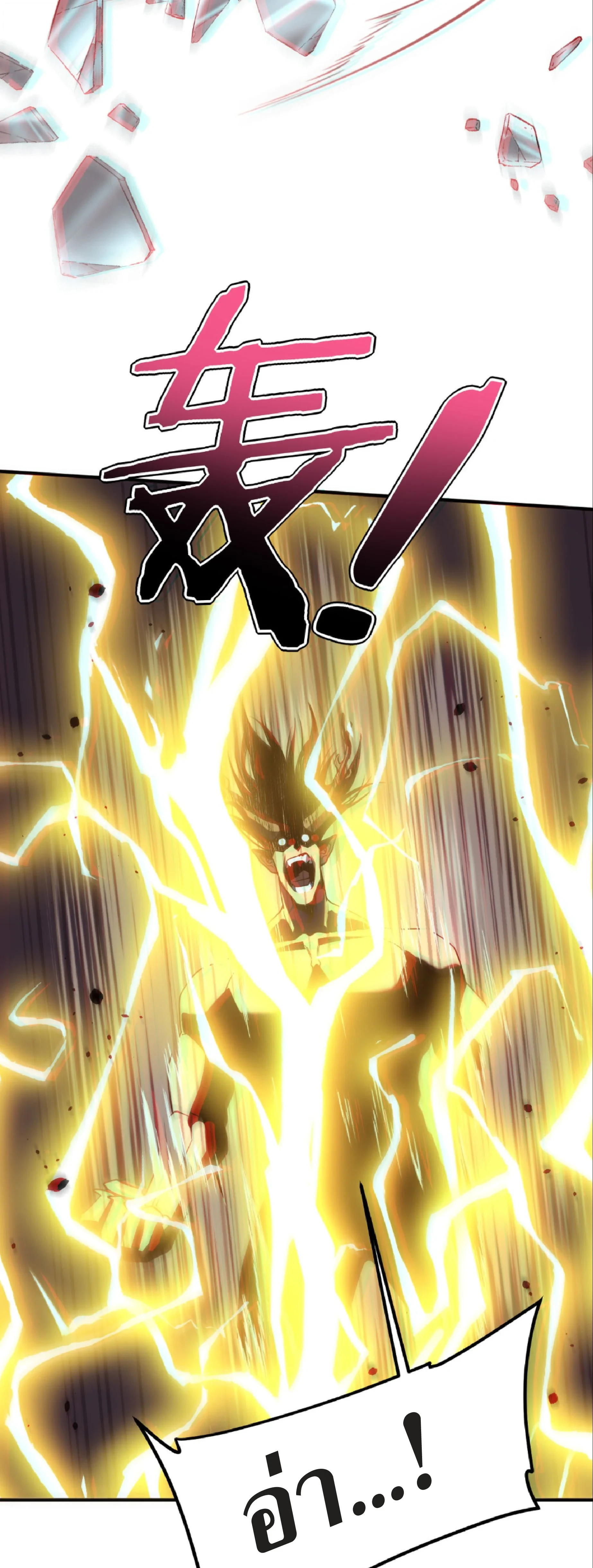 Awakening the Purple Thunder at the Beginning ปลุกอาชีพระดับ S เทพอัสนีม่วงสวรรค์ ตอนที่ 41 page 32