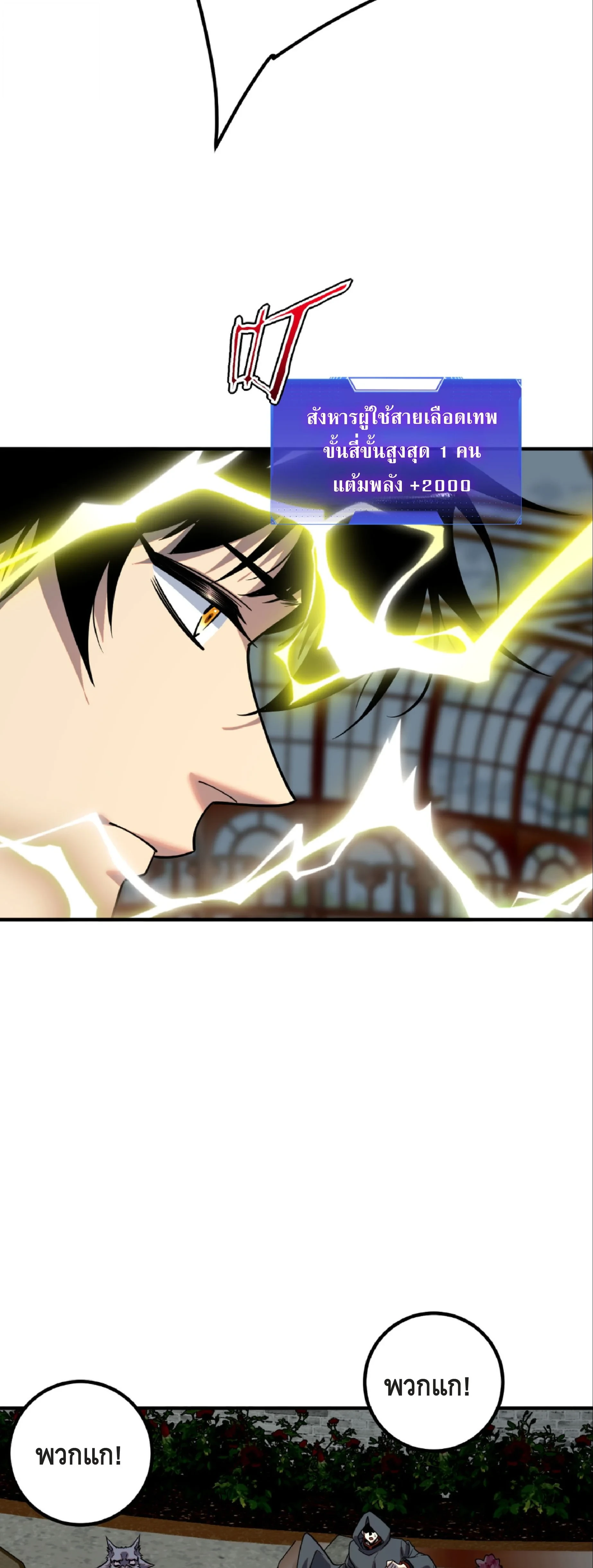 Awakening the Purple Thunder at the Beginning ปลุกอาชีพระดับ S เทพอัสนีม่วงสวรรค์ ตอนที่ 41 page 33