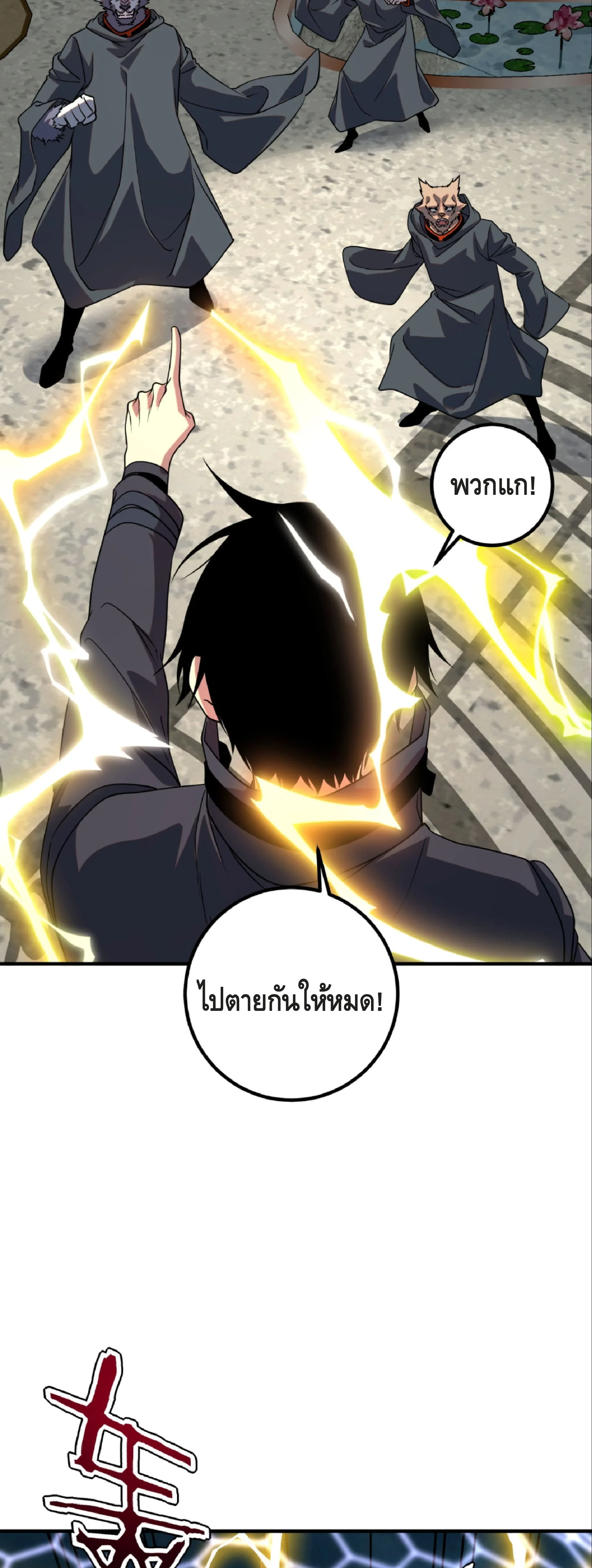 Awakening the Purple Thunder at the Beginning ปลุกอาชีพระดับ S เทพอัสนีม่วงสวรรค์ ตอนที่ 41 page 34