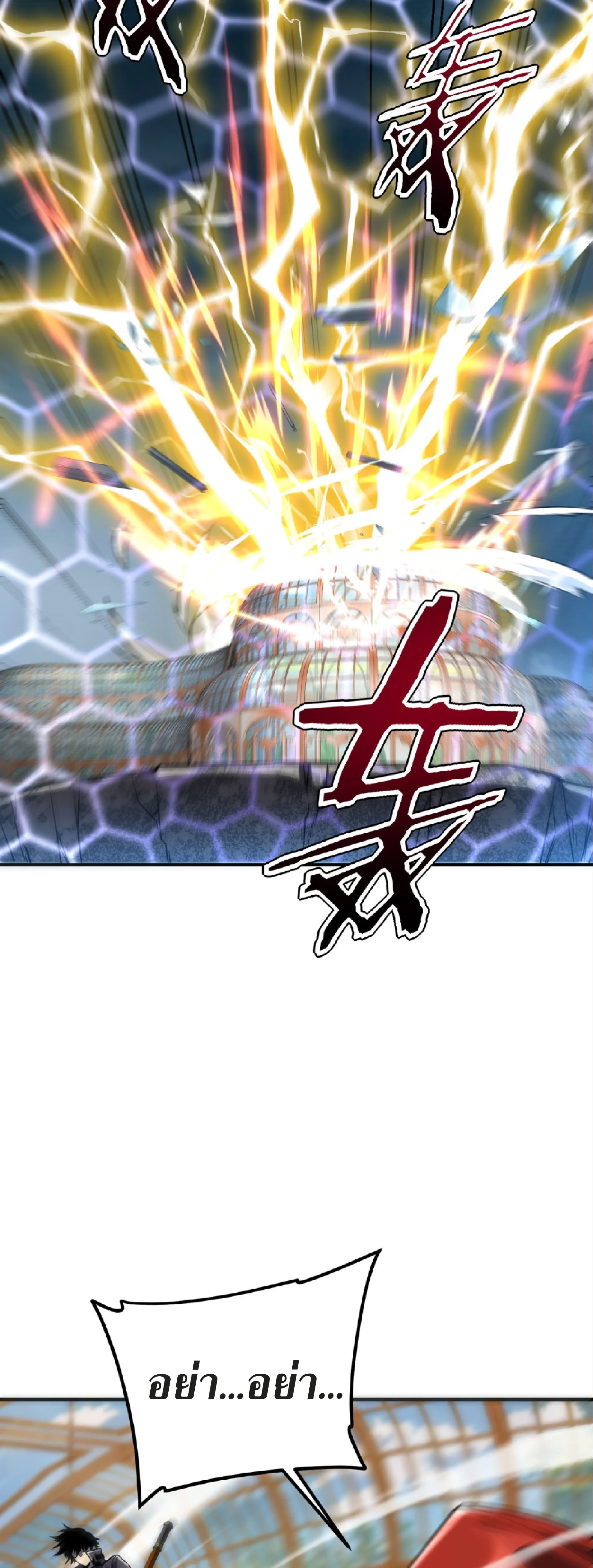 Awakening the Purple Thunder at the Beginning ปลุกอาชีพระดับ S เทพอัสนีม่วงสวรรค์ ตอนที่ 41 page 35