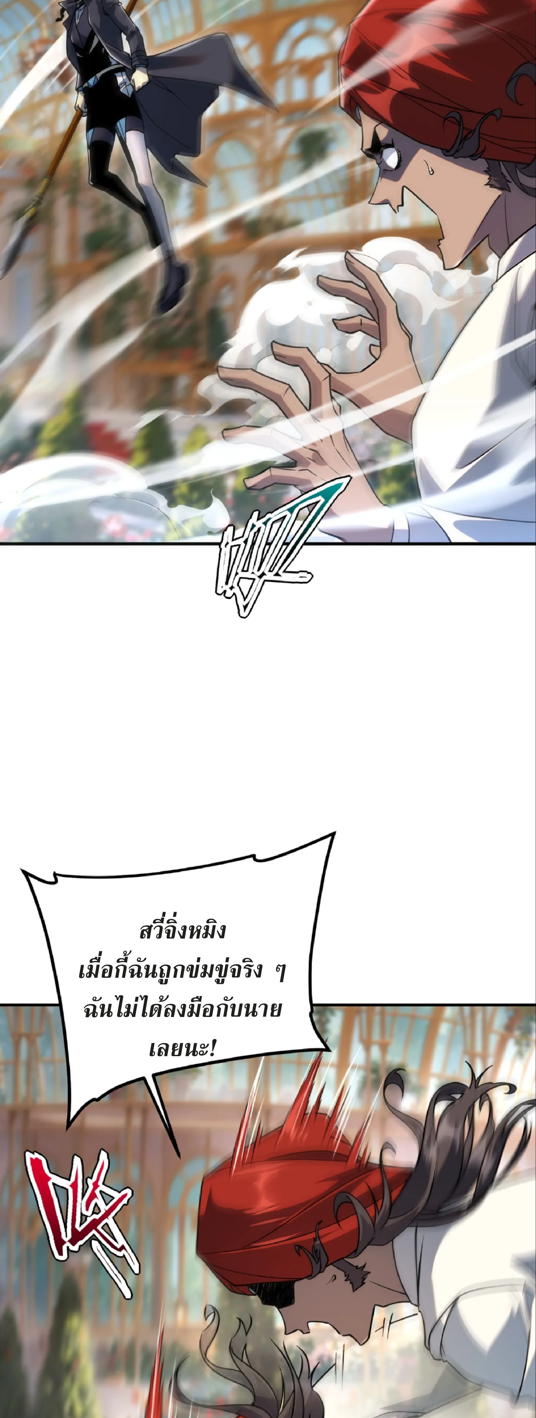 Awakening the Purple Thunder at the Beginning ปลุกอาชีพระดับ S เทพอัสนีม่วงสวรรค์ ตอนที่ 41 page 36