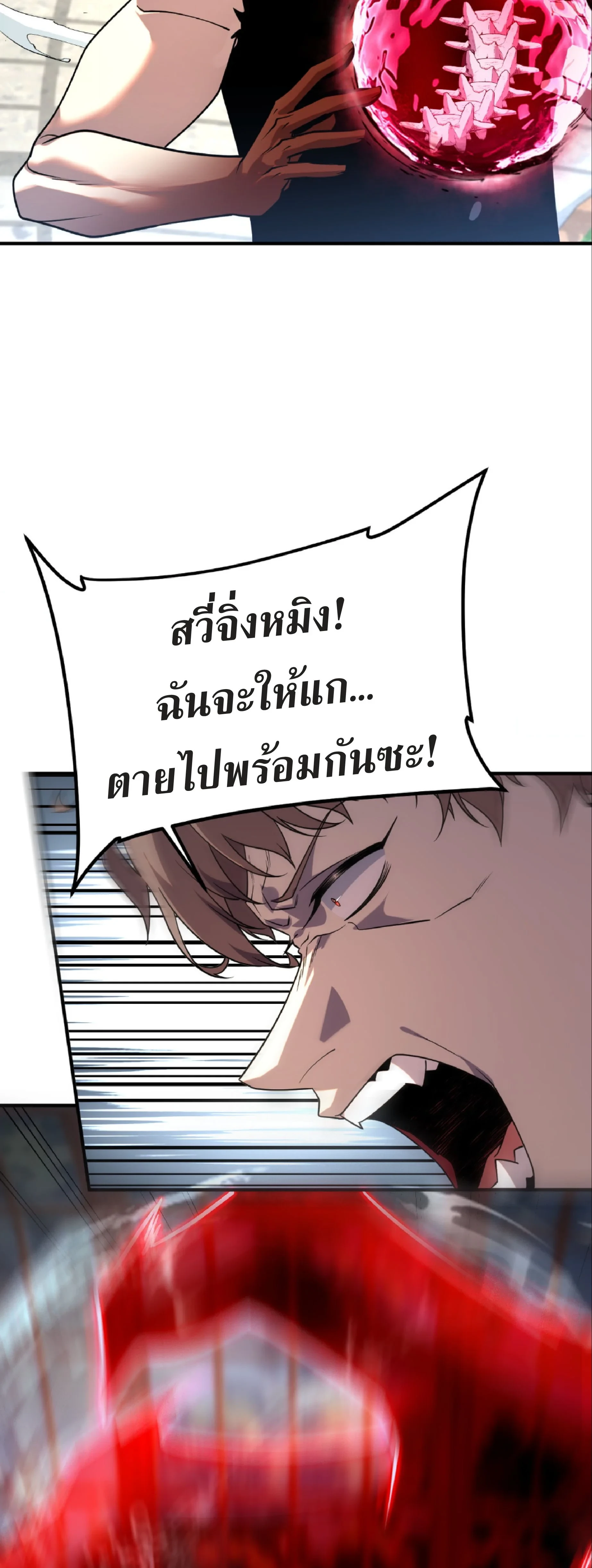 Awakening the Purple Thunder at the Beginning ปลุกอาชีพระดับ S เทพอัสนีม่วงสวรรค์ ตอนที่ 41 page 38