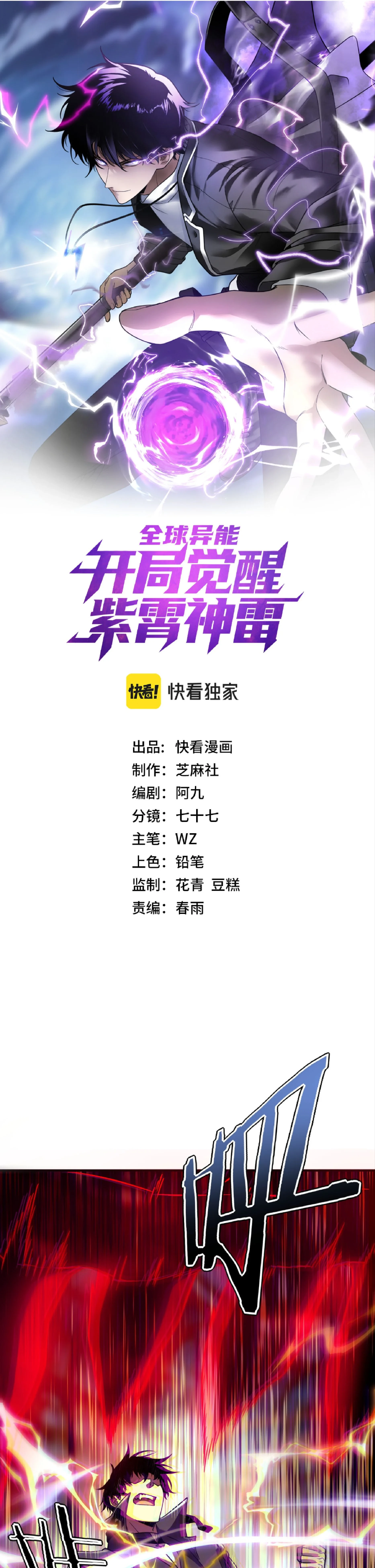 Awakening the Purple Thunder at the Beginning ปลุกอาชีพระดับ S เทพอัสนีม่วงสวรรค์ ตอนที่ 42 page 0