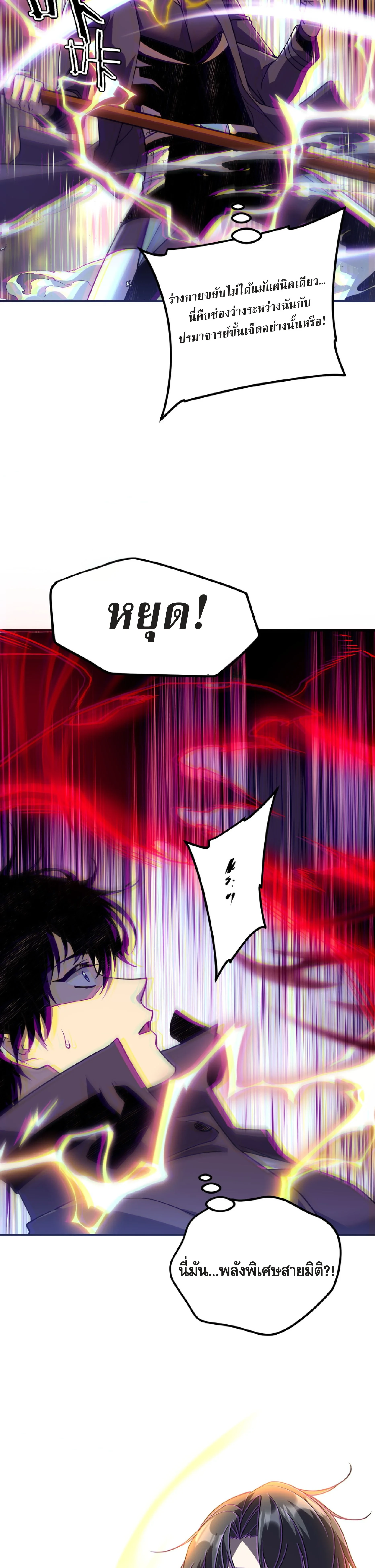 Awakening the Purple Thunder at the Beginning ปลุกอาชีพระดับ S เทพอัสนีม่วงสวรรค์ ตอนที่ 42 page 1