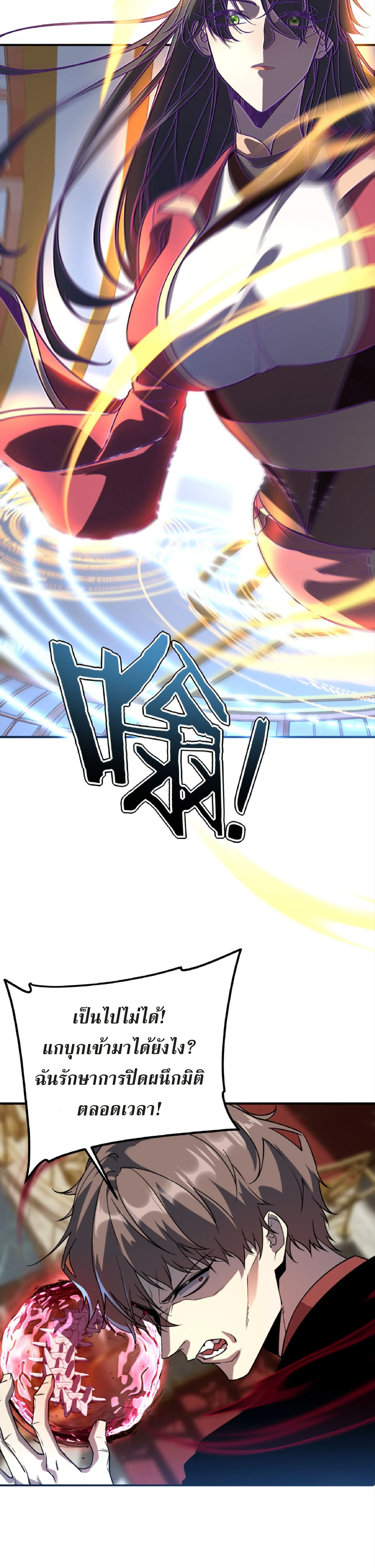 Awakening the Purple Thunder at the Beginning ปลุกอาชีพระดับ S เทพอัสนีม่วงสวรรค์ ตอนที่ 42 page 2