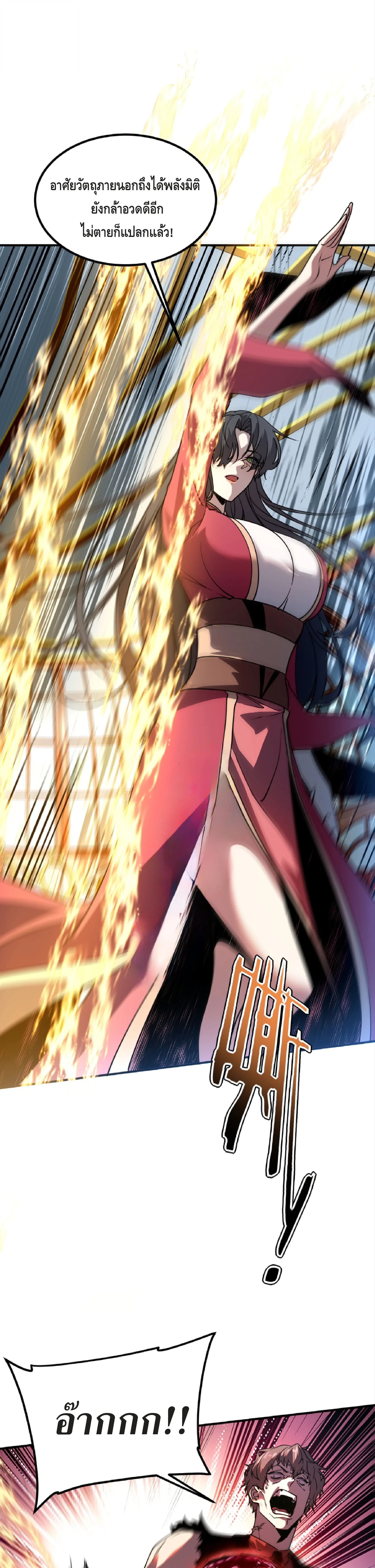 Awakening the Purple Thunder at the Beginning ปลุกอาชีพระดับ S เทพอัสนีม่วงสวรรค์ ตอนที่ 42 page 3