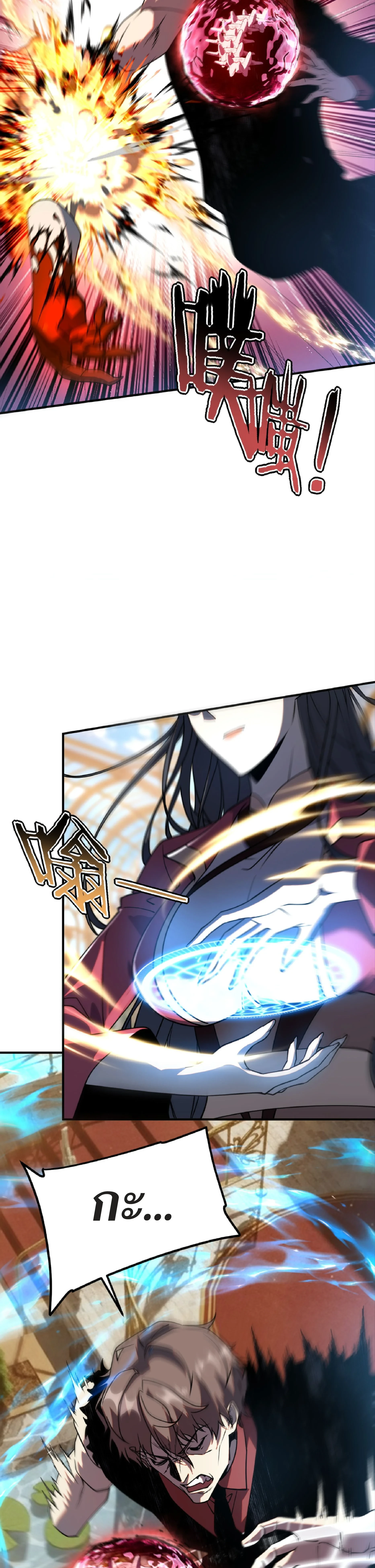 Awakening the Purple Thunder at the Beginning ปลุกอาชีพระดับ S เทพอัสนีม่วงสวรรค์ ตอนที่ 42 page 4