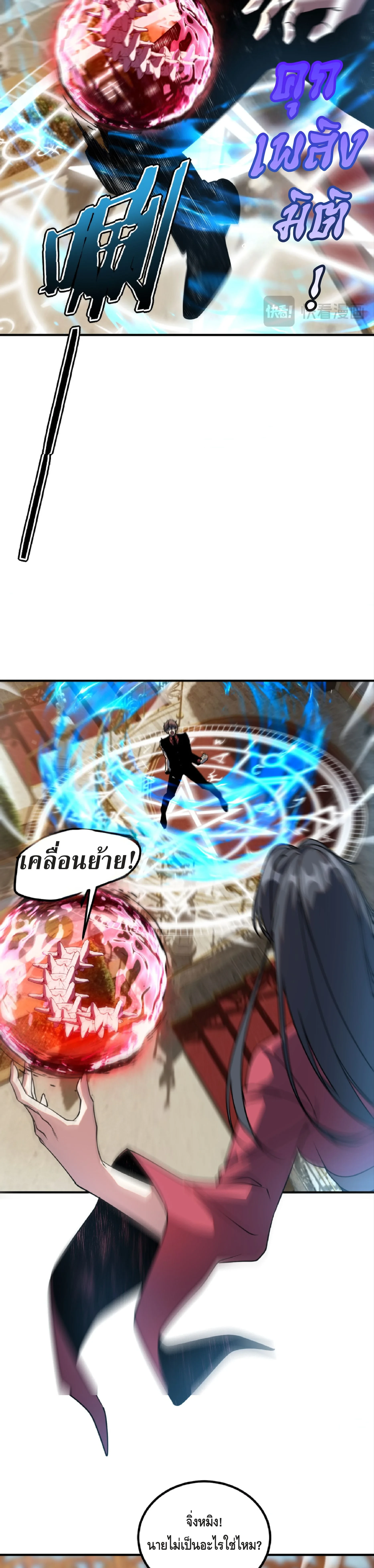 Awakening the Purple Thunder at the Beginning ปลุกอาชีพระดับ S เทพอัสนีม่วงสวรรค์ ตอนที่ 42 page 5