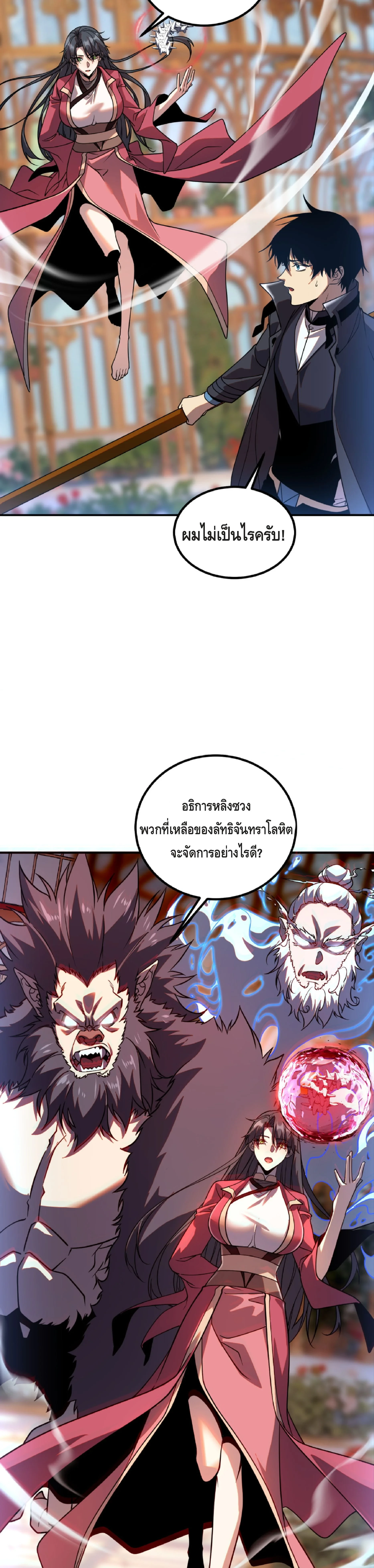 Awakening the Purple Thunder at the Beginning ปลุกอาชีพระดับ S เทพอัสนีม่วงสวรรค์ ตอนที่ 42 page 6