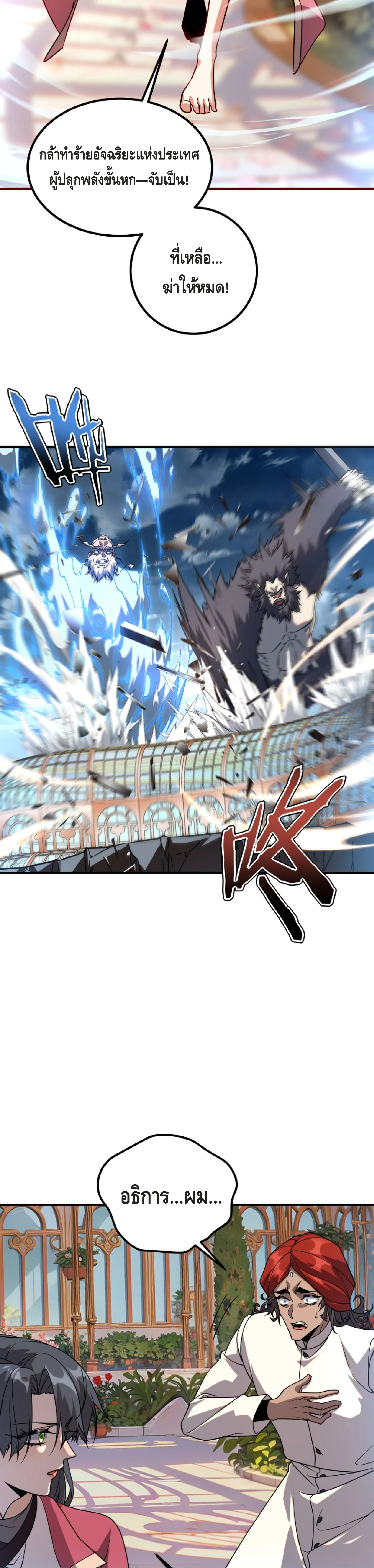 Awakening the Purple Thunder at the Beginning ปลุกอาชีพระดับ S เทพอัสนีม่วงสวรรค์ ตอนที่ 42 page 7