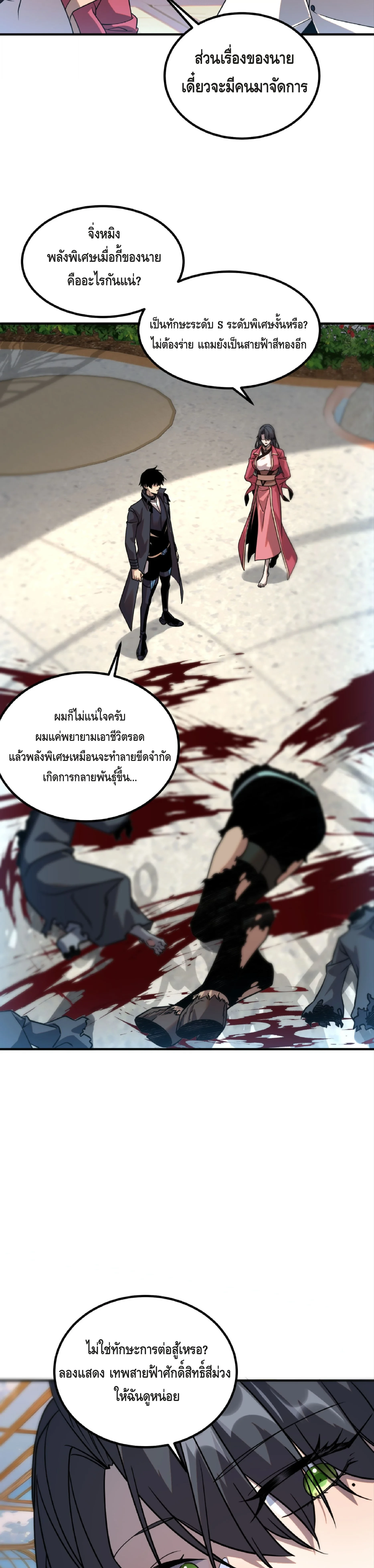 Awakening the Purple Thunder at the Beginning ปลุกอาชีพระดับ S เทพอัสนีม่วงสวรรค์ ตอนที่ 42 page 8