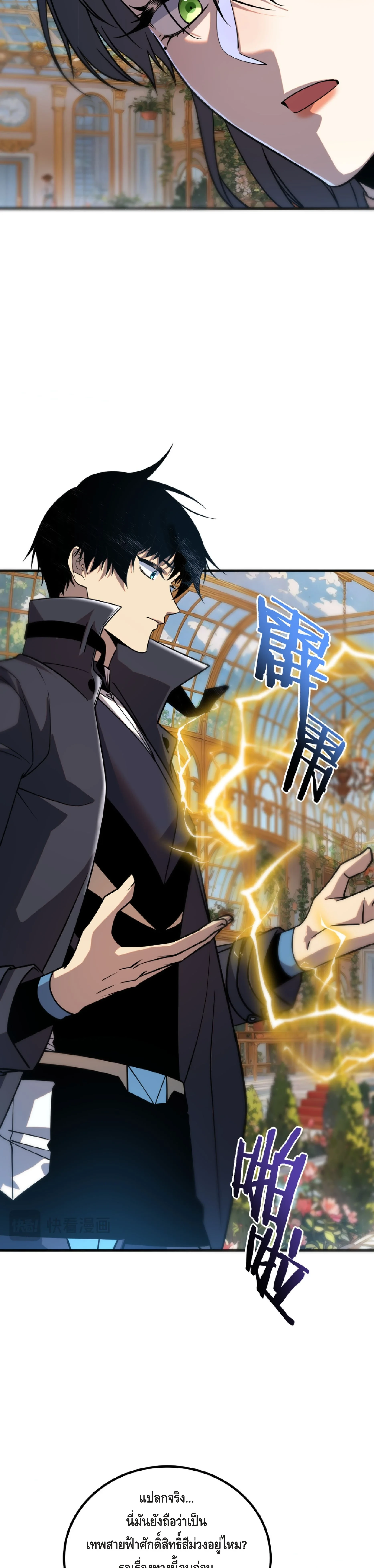 Awakening the Purple Thunder at the Beginning ปลุกอาชีพระดับ S เทพอัสนีม่วงสวรรค์ ตอนที่ 42 page 9